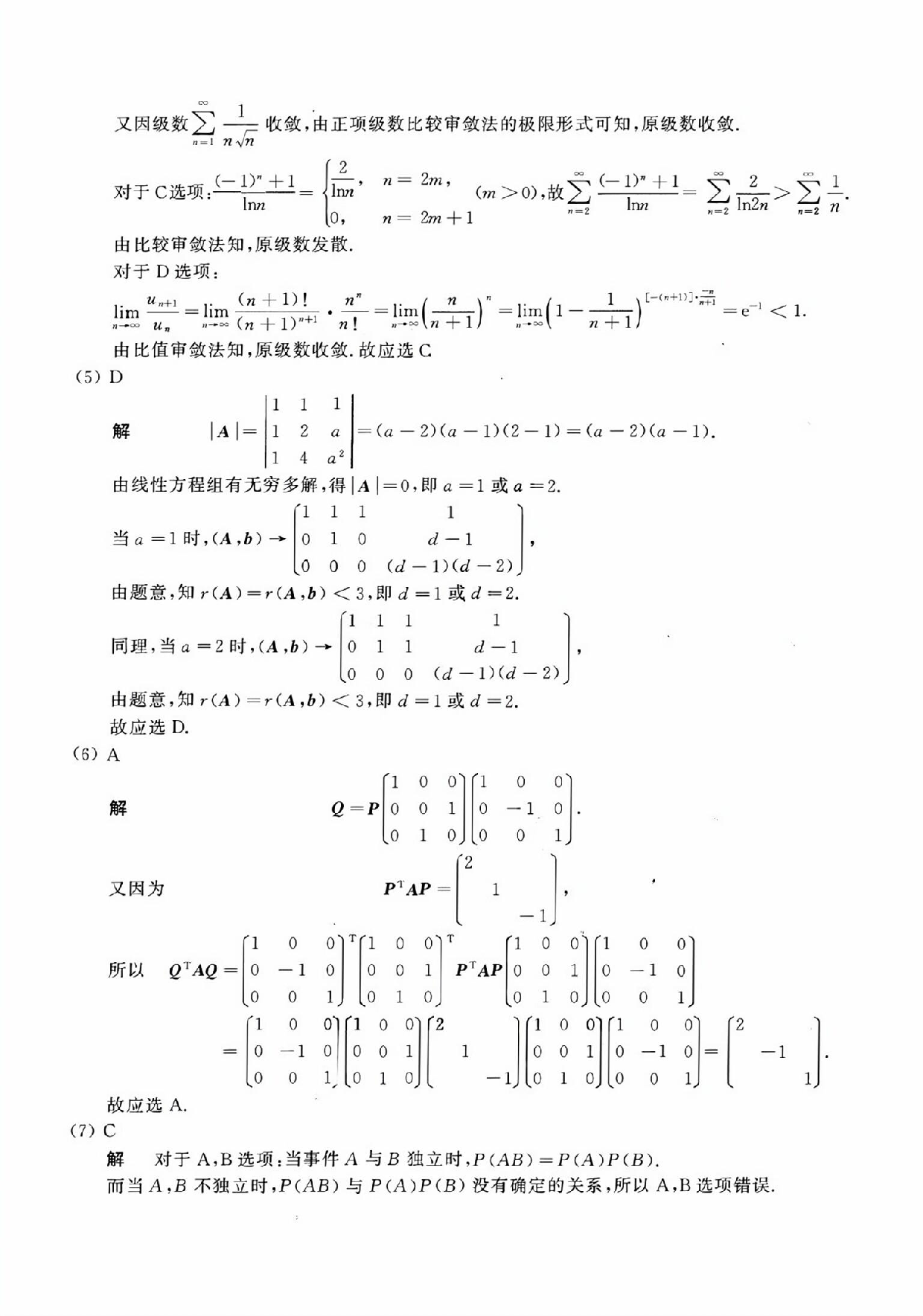 2015年数学三真题答案解析.pdf 第2页