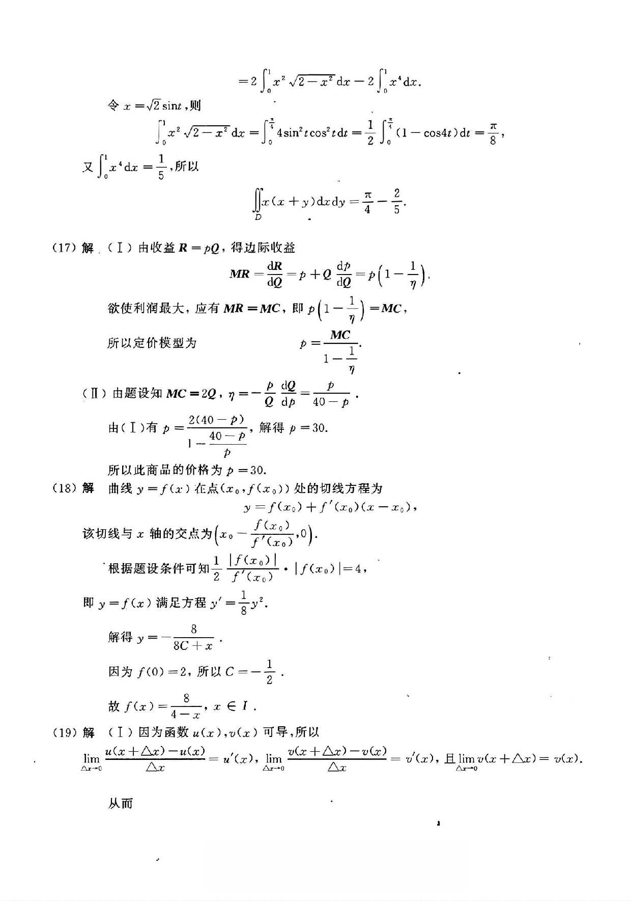 2015年数学三真题答案解析.pdf 第5页
