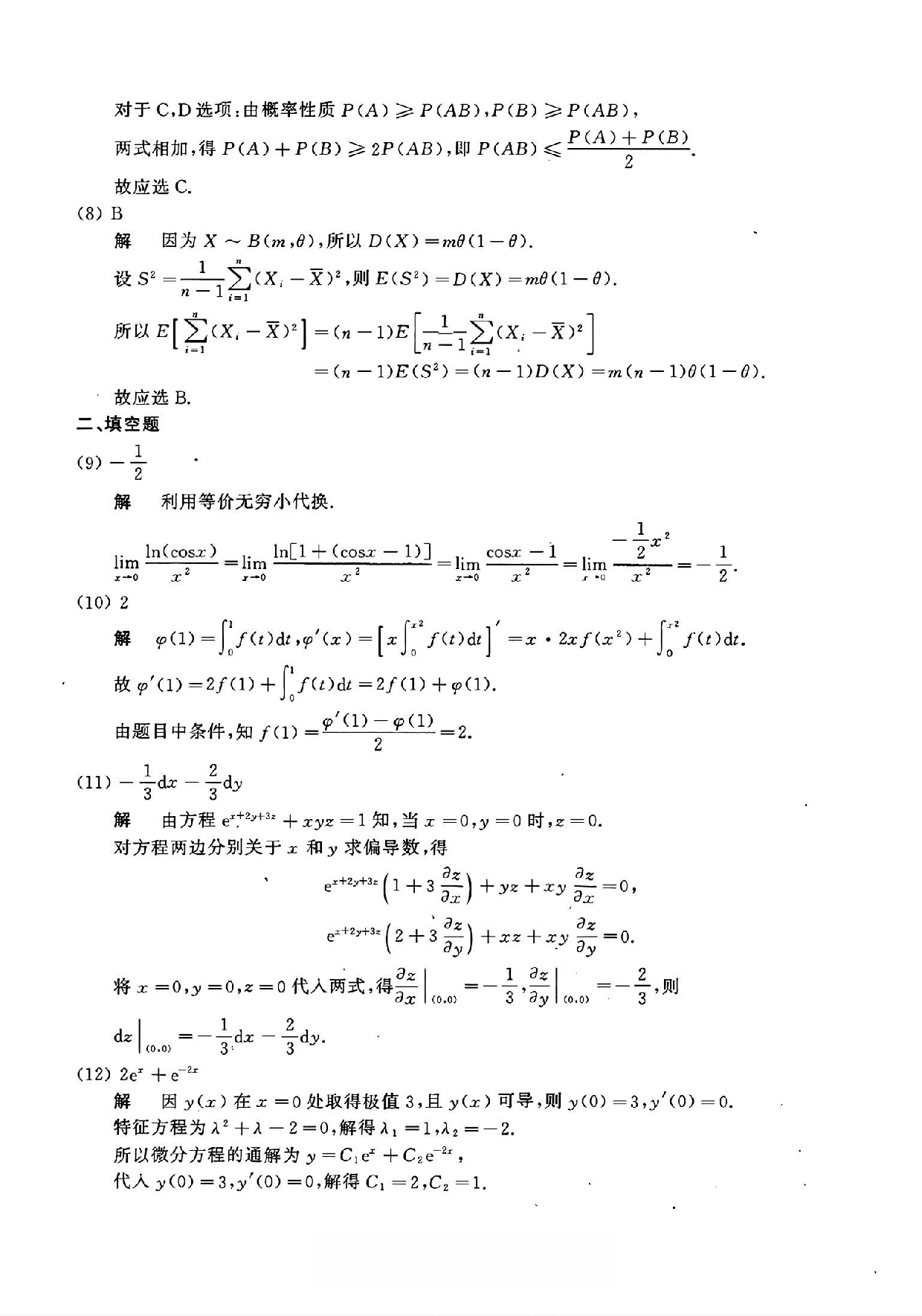 2015年数学三真题答案解析.pdf 第3页