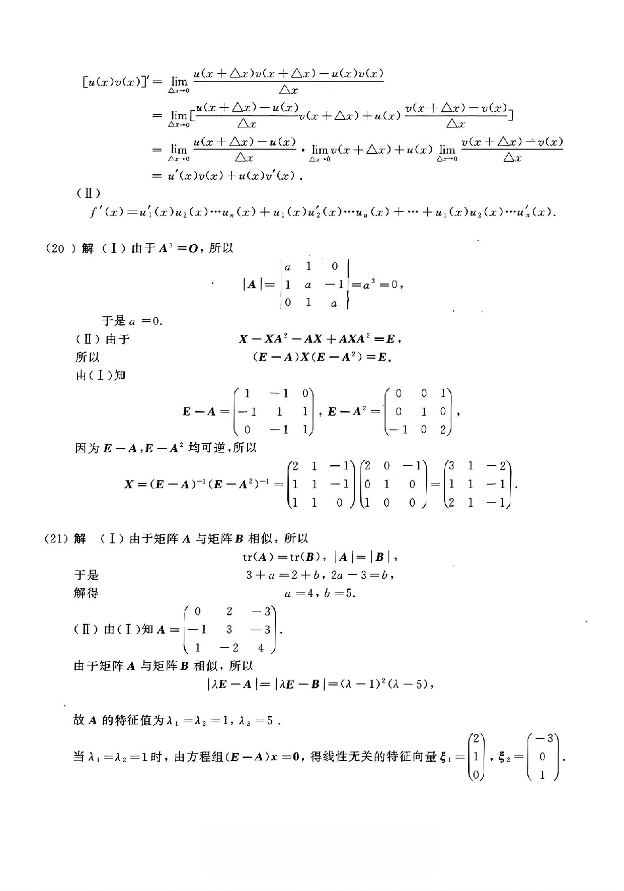 2015年数学三真题答案解析.pdf 第6页