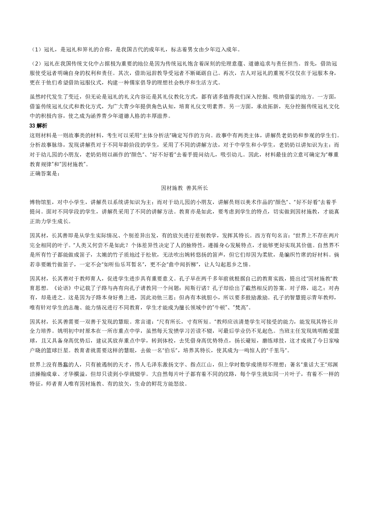 2022年下半年教师资格证考试《综合素质》（幼儿园）题答案及解析.pdf 第7页