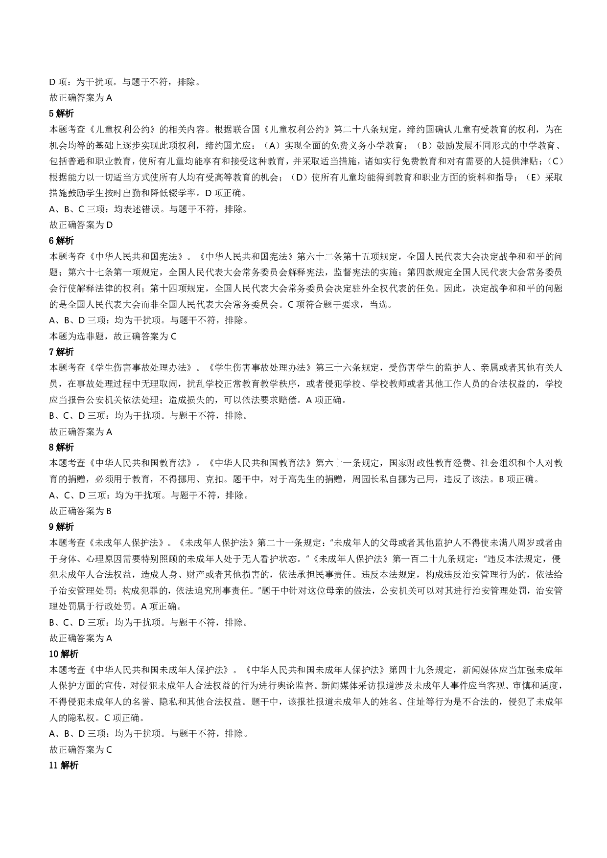 2022年下半年教师资格证考试《综合素质》（幼儿园）题答案及解析.pdf 第2页