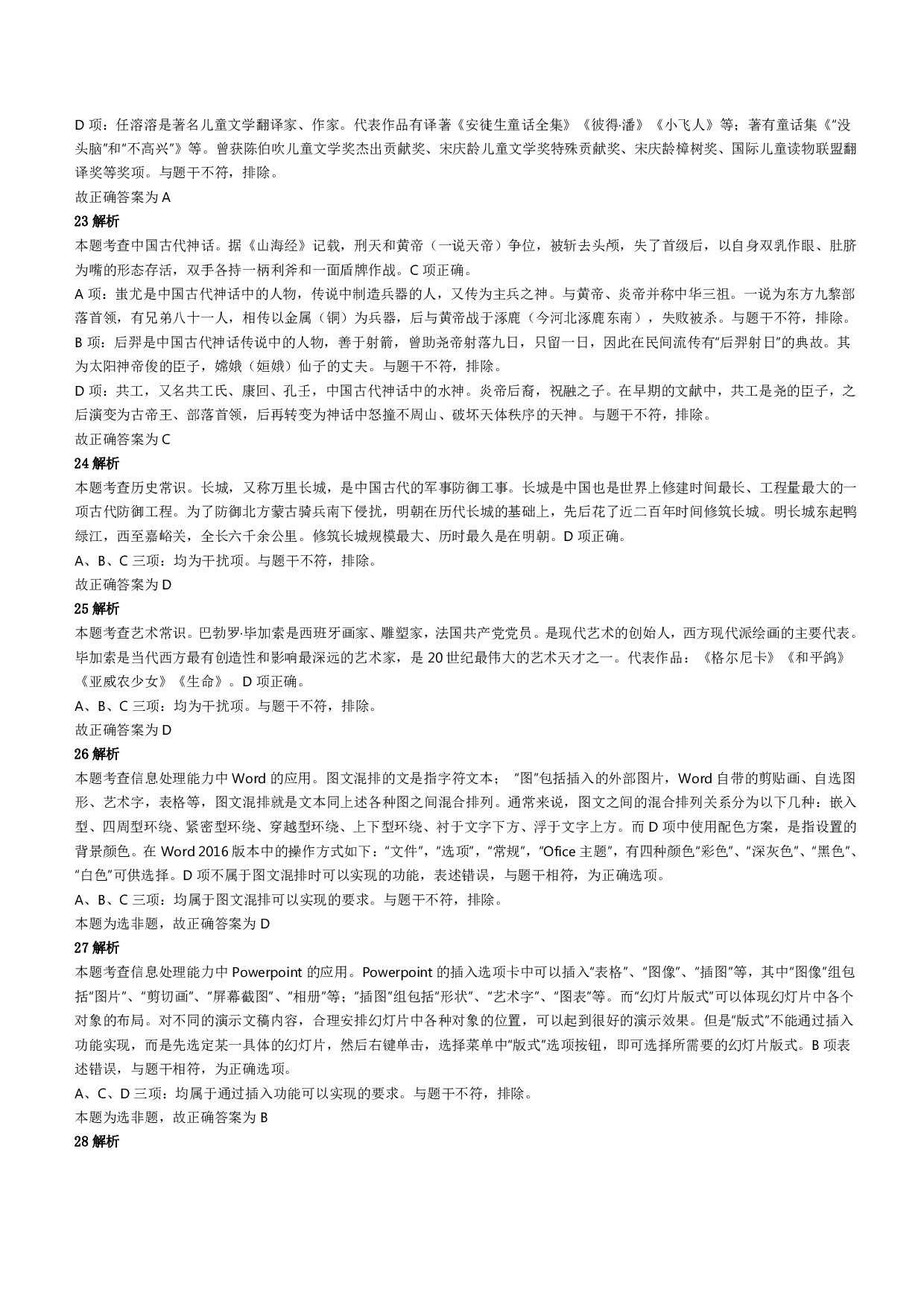 2022年下半年教师资格证考试《综合素质》（幼儿园）题答案及解析.pdf 第5页