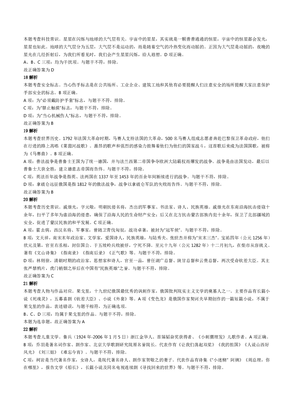 2022年下半年教师资格证考试《综合素质》（幼儿园）题答案及解析.pdf 第4页