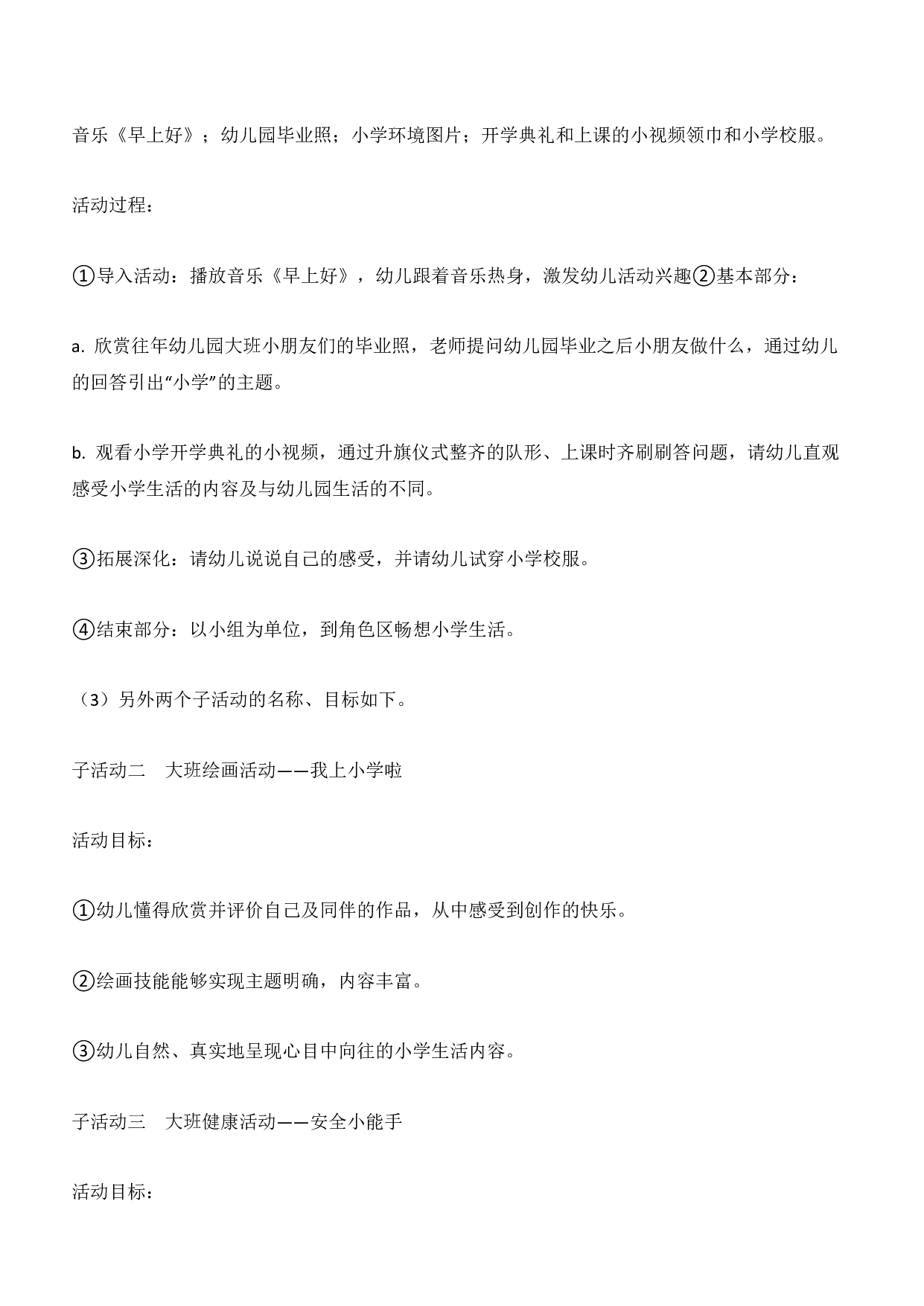 2018年下半年教师资格证考试《保教知识与能力》（幼儿园）题答案及解析.pdf 第10页