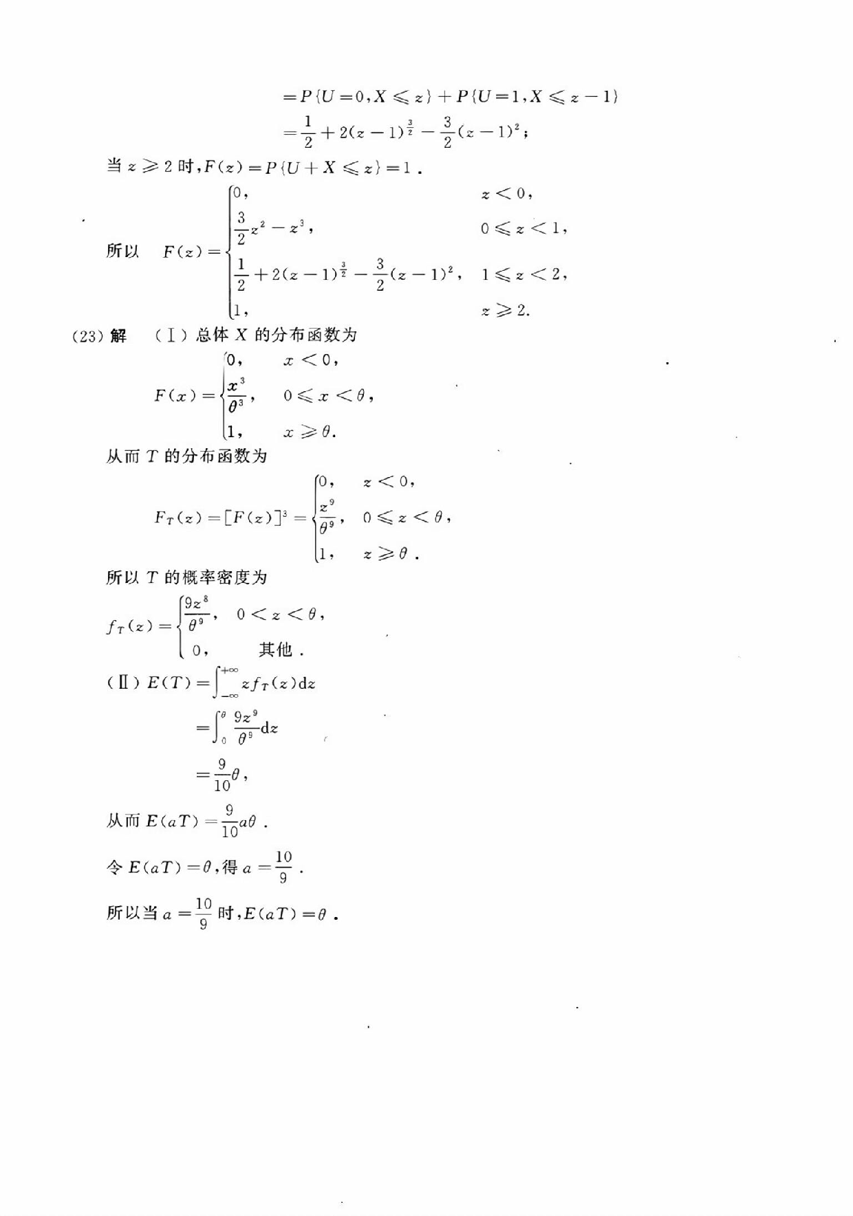 2016年数学三真题答案解析.pdf 第7页
