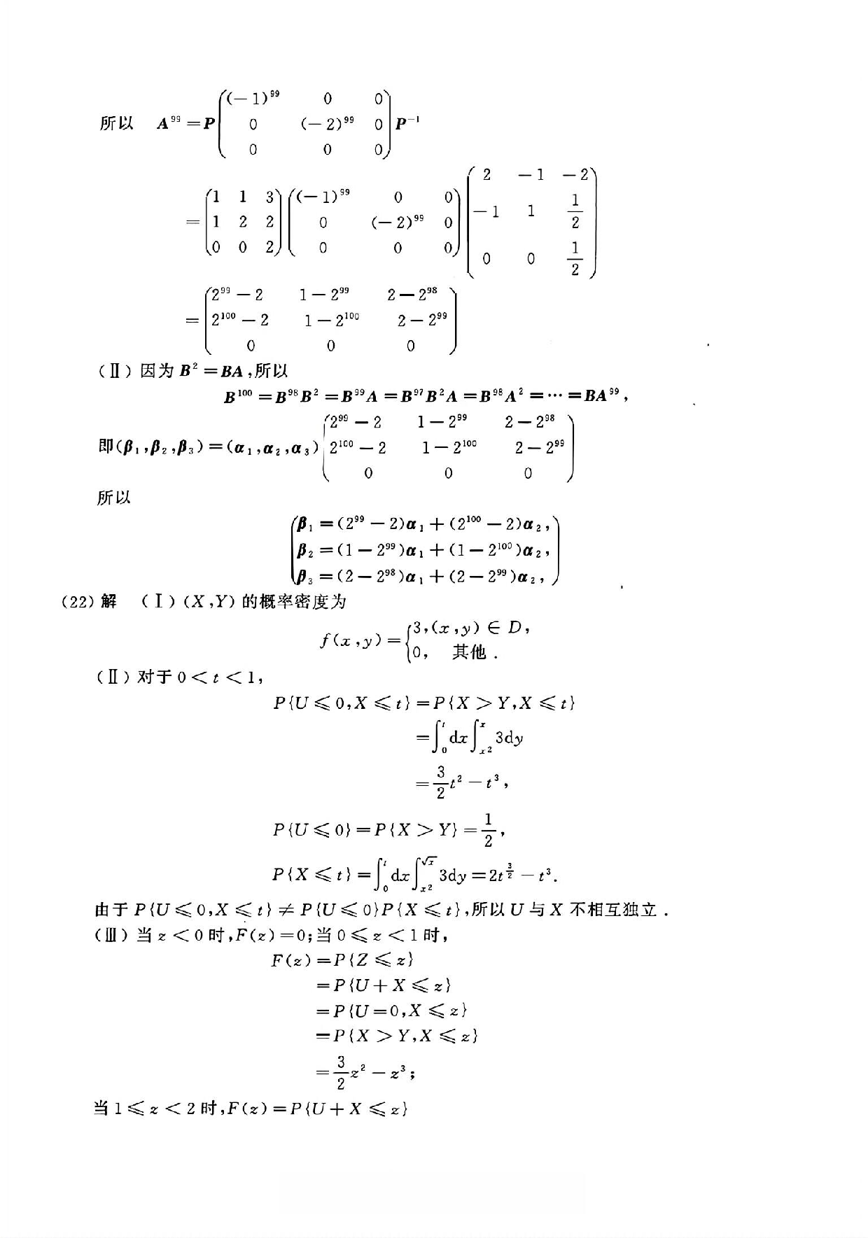 2016年数学三真题答案解析.pdf 第6页