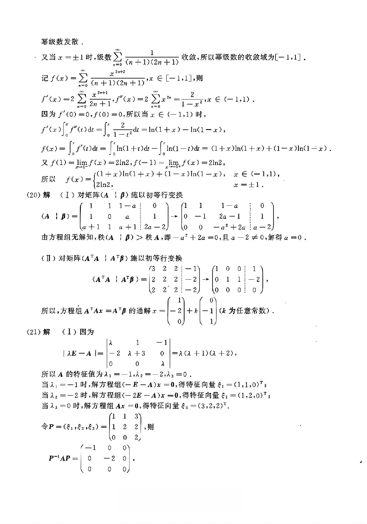 2016年数学三真题答案解析.pdf 第5页