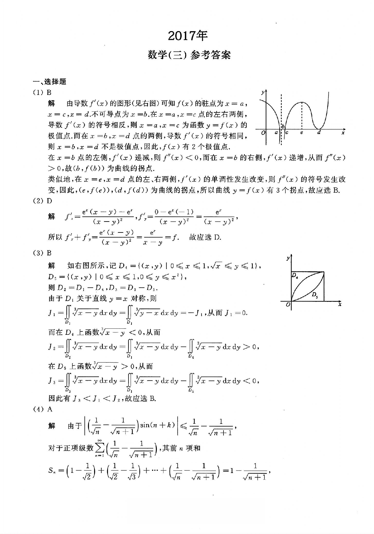 2016年数学三真题答案解析.pdf 第1页