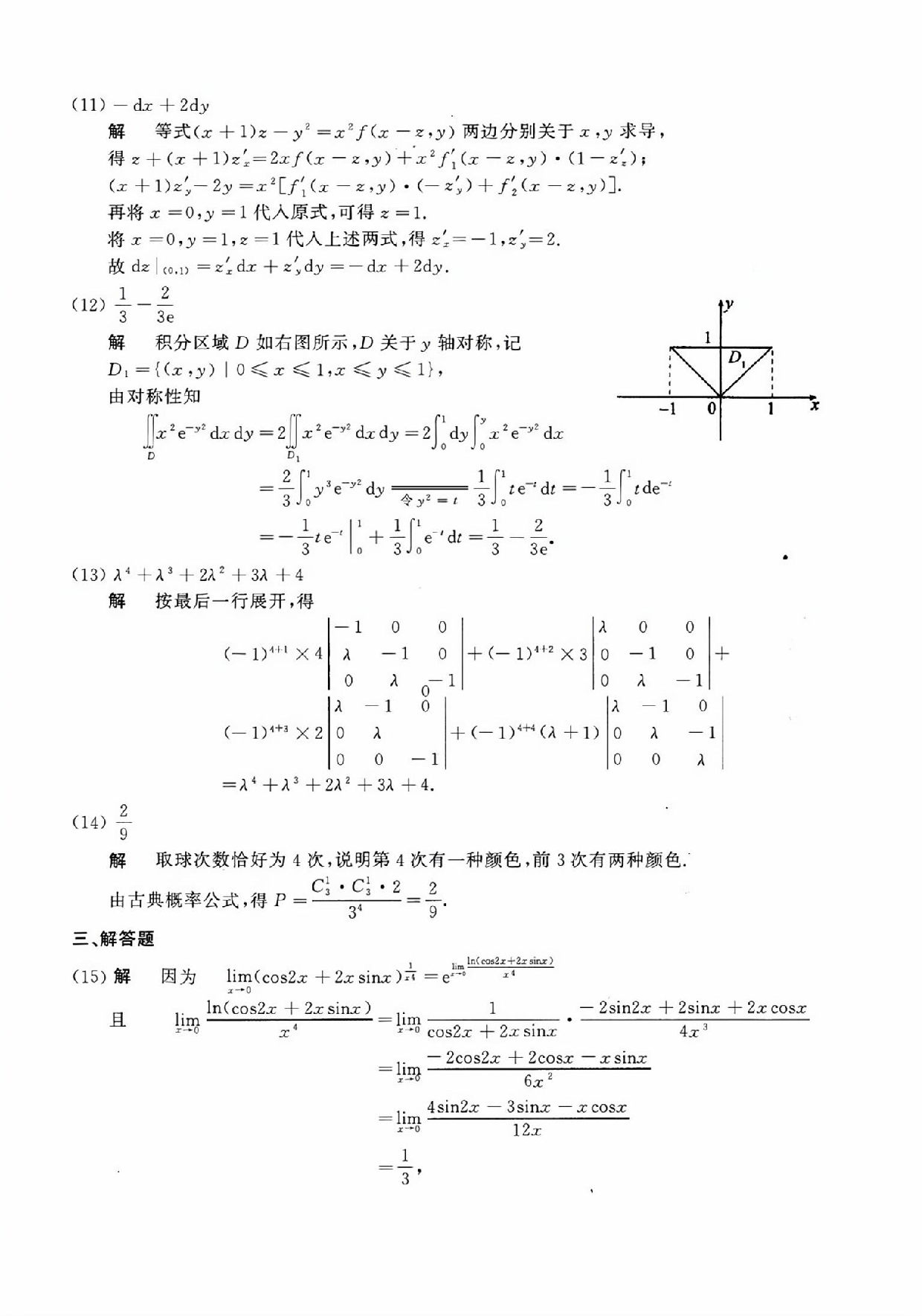 2016年数学三真题答案解析.pdf 第3页
