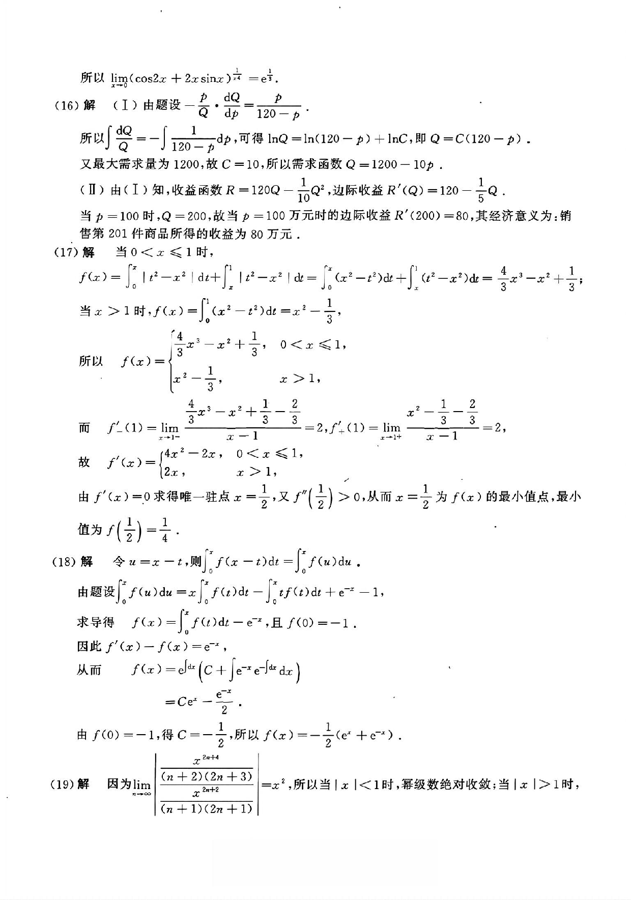 2016年数学三真题答案解析.pdf 第4页