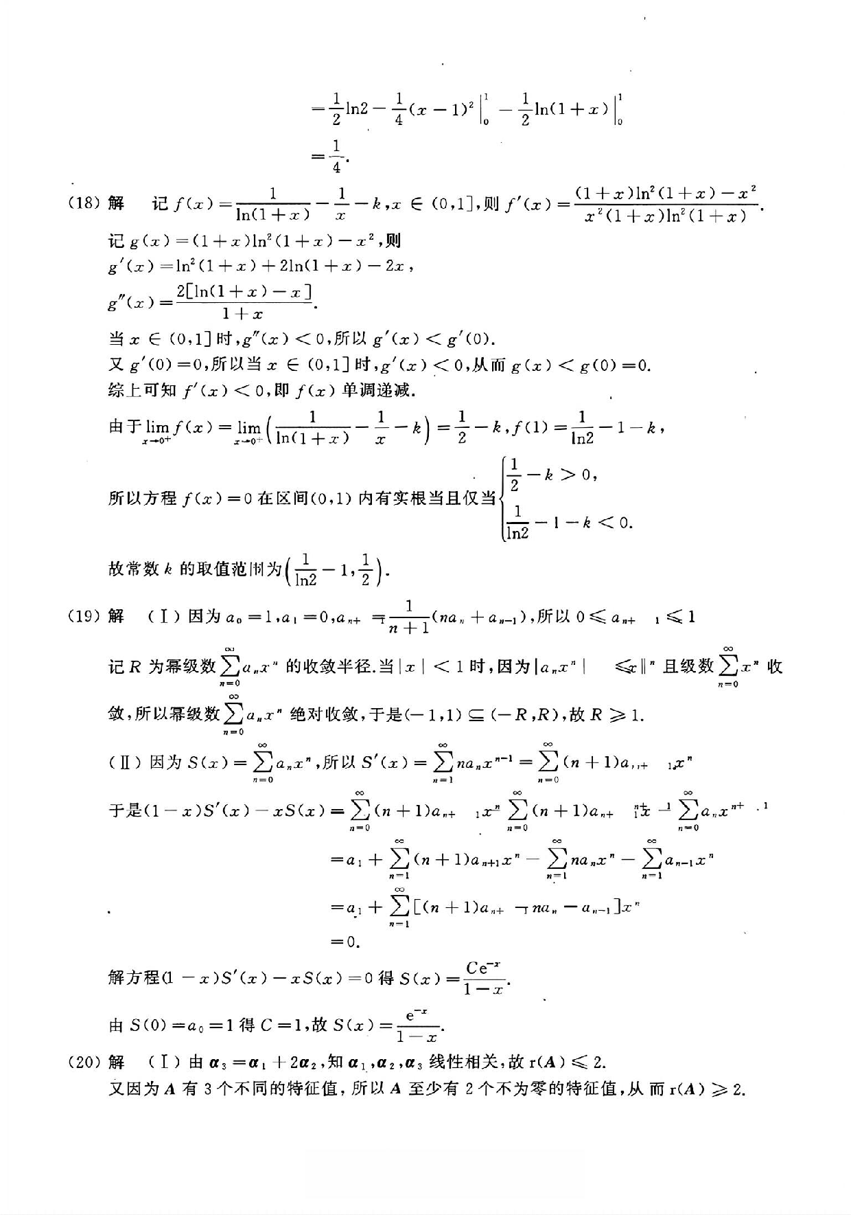 2017年数学三真题答案解析.pdf 第5页