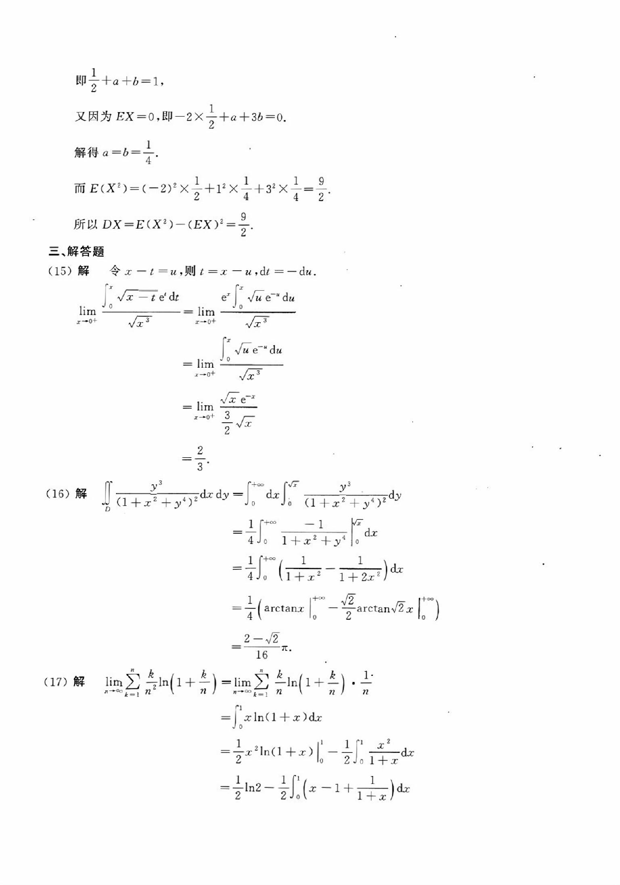 2017年数学三真题答案解析.pdf 第4页