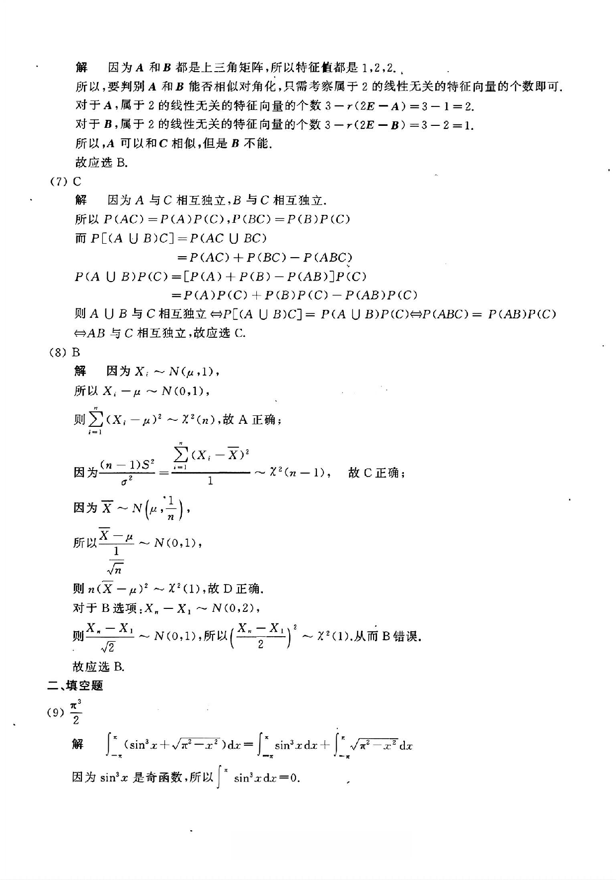 2017年数学三真题答案解析.pdf 第2页