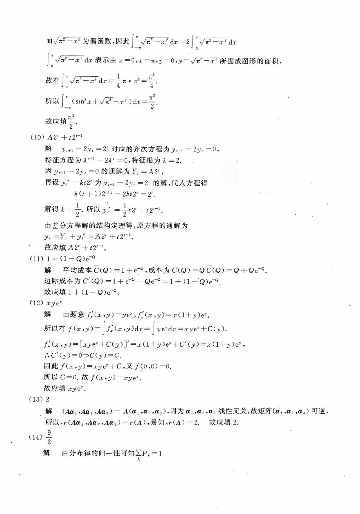 2017年数学三真题答案解析.pdf 第3页