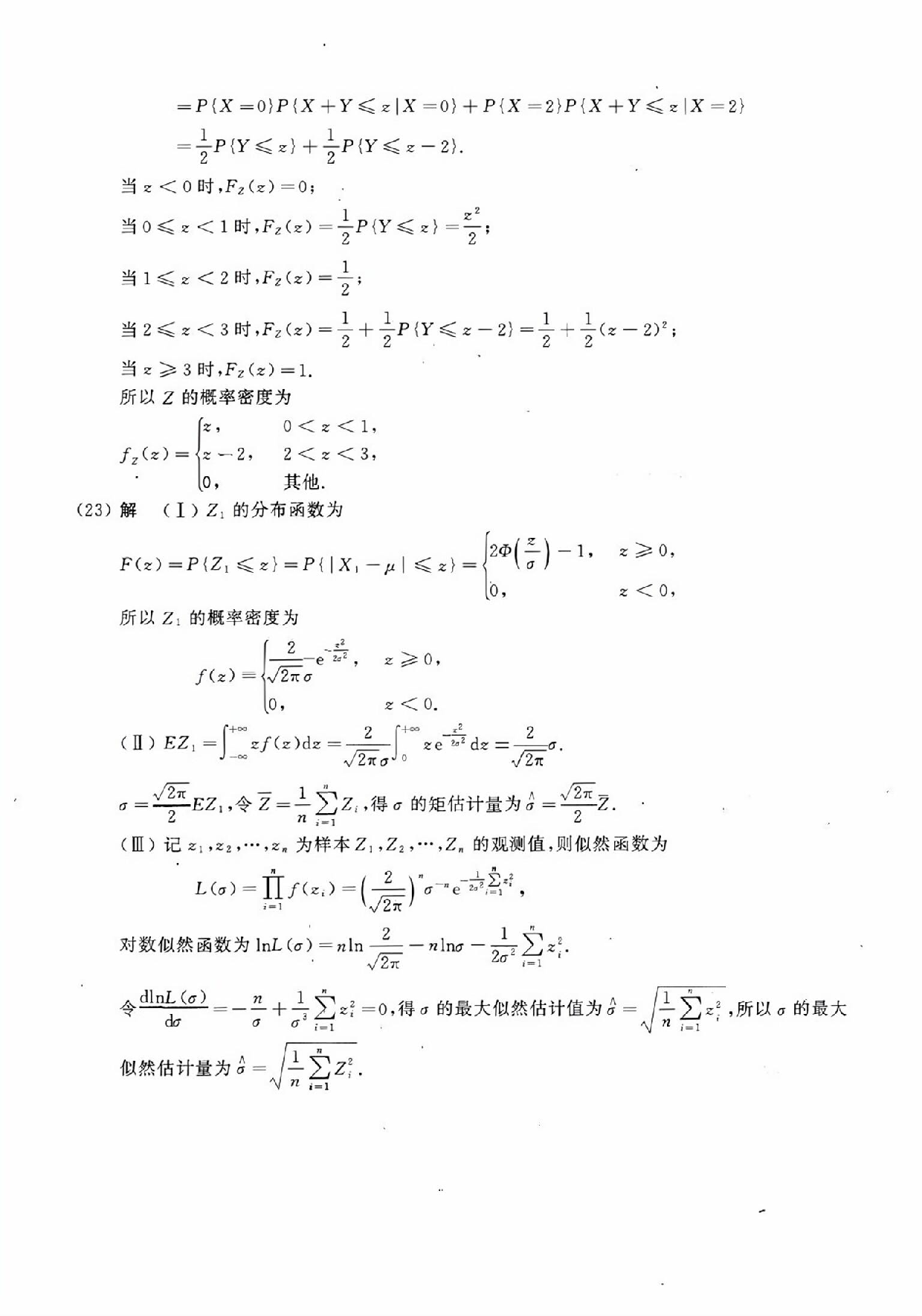 2017年数学三真题答案解析.pdf 第7页