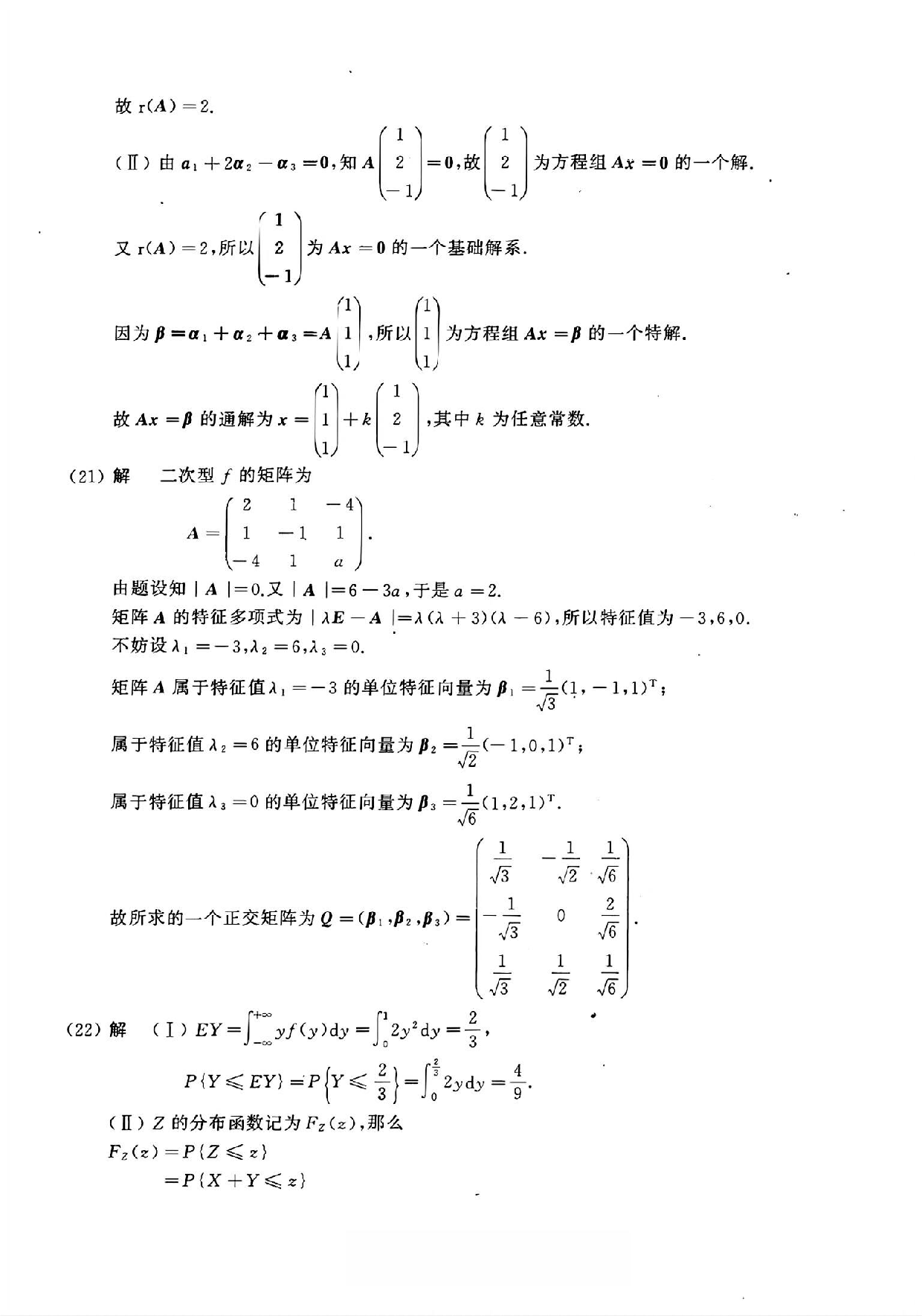 2017年数学三真题答案解析.pdf 第6页