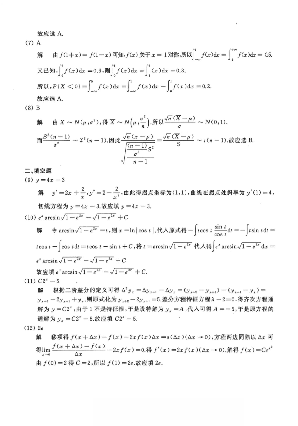 2018年数学三真题答案解析.pdf 第2页