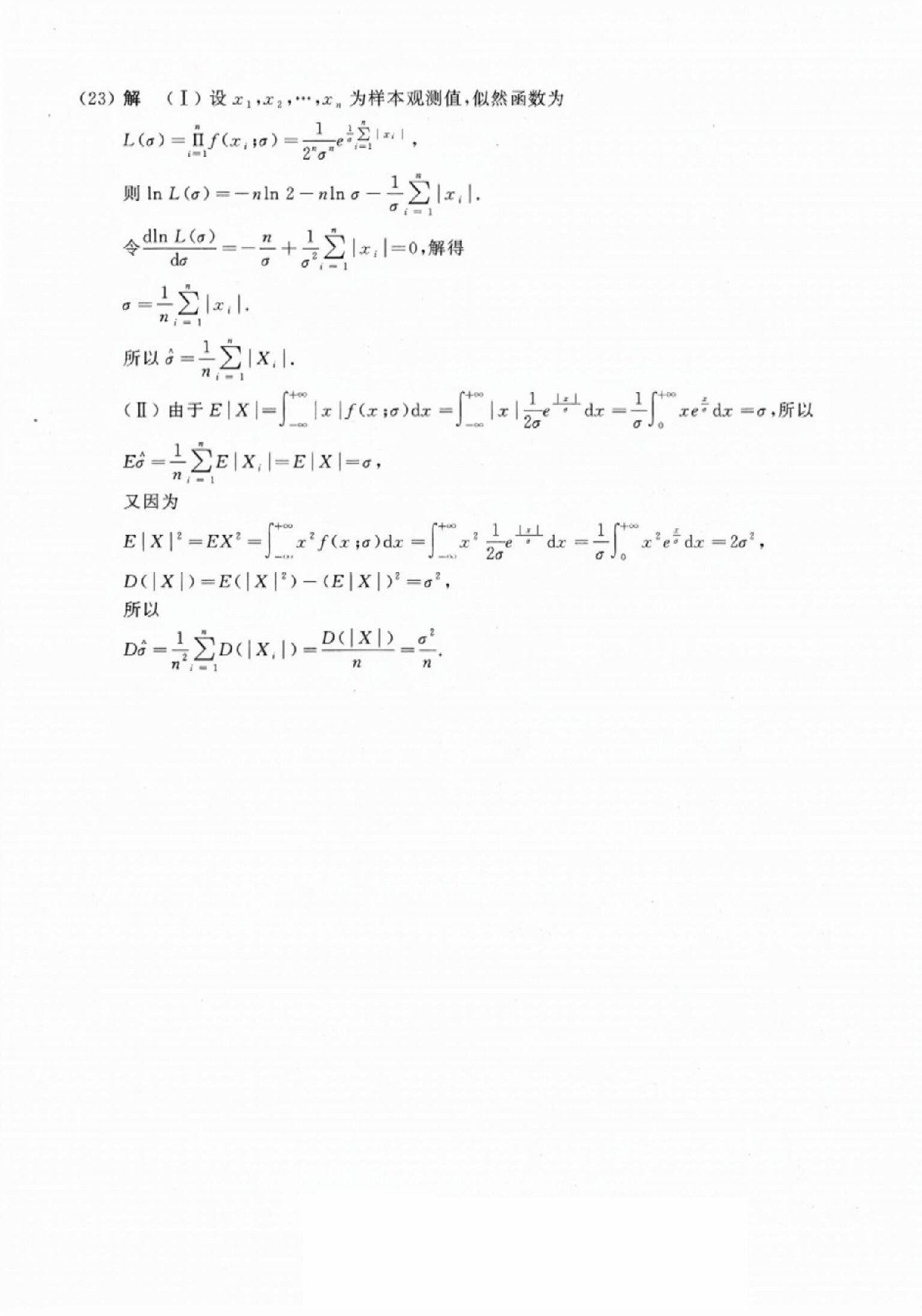 2018年数学三真题答案解析.pdf 第7页