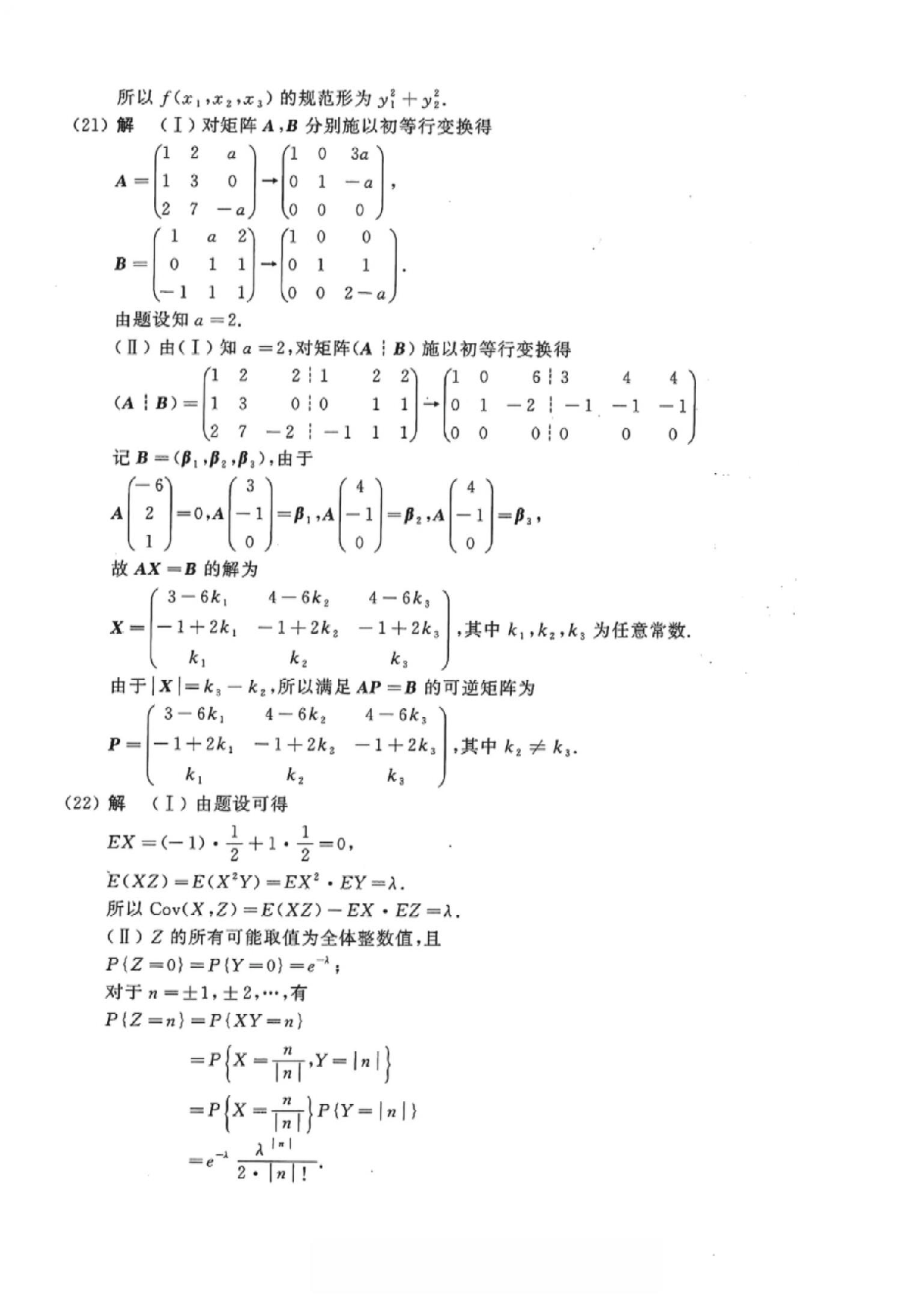 2018年数学三真题答案解析.pdf 第6页