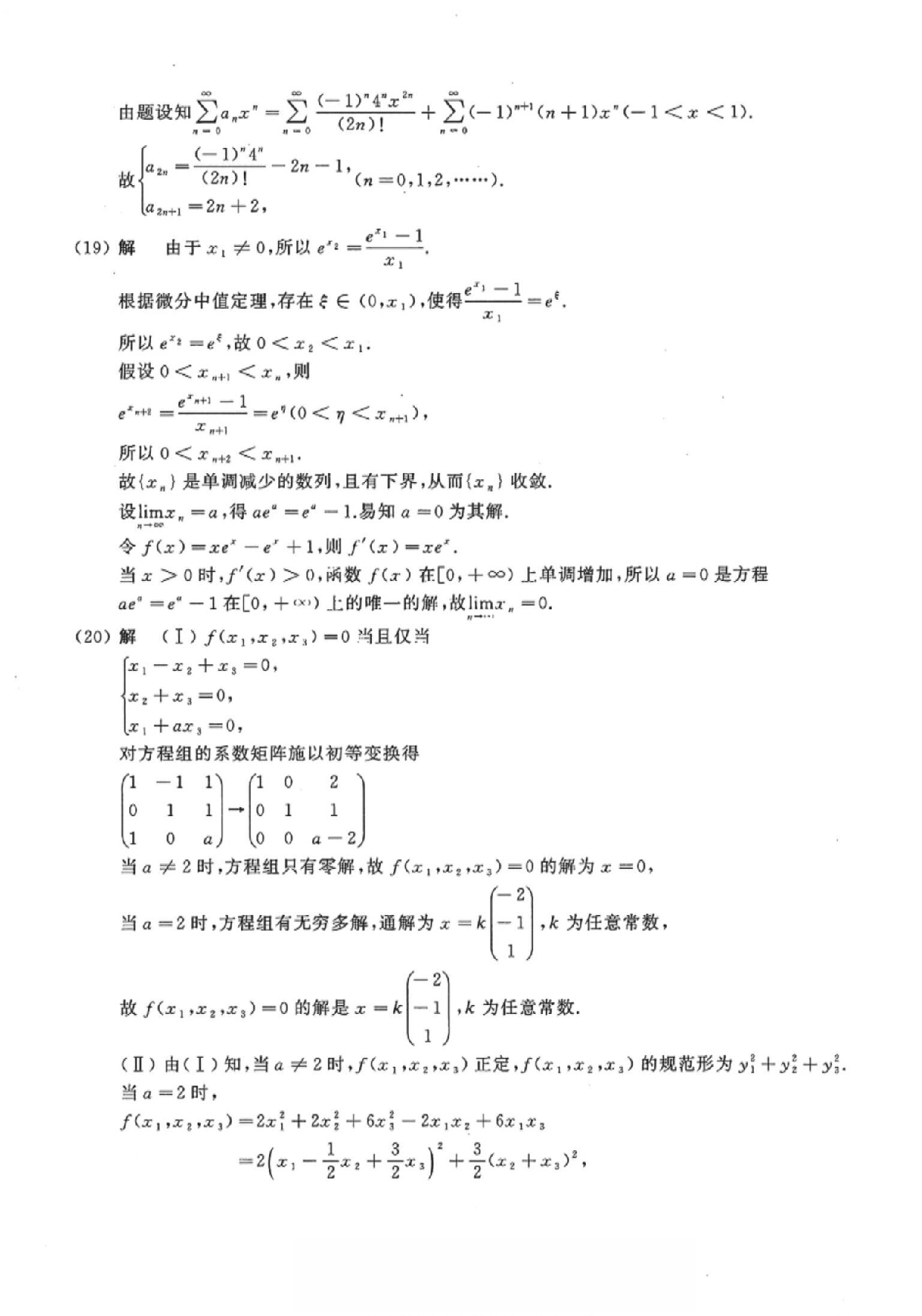 2018年数学三真题答案解析.pdf 第5页
