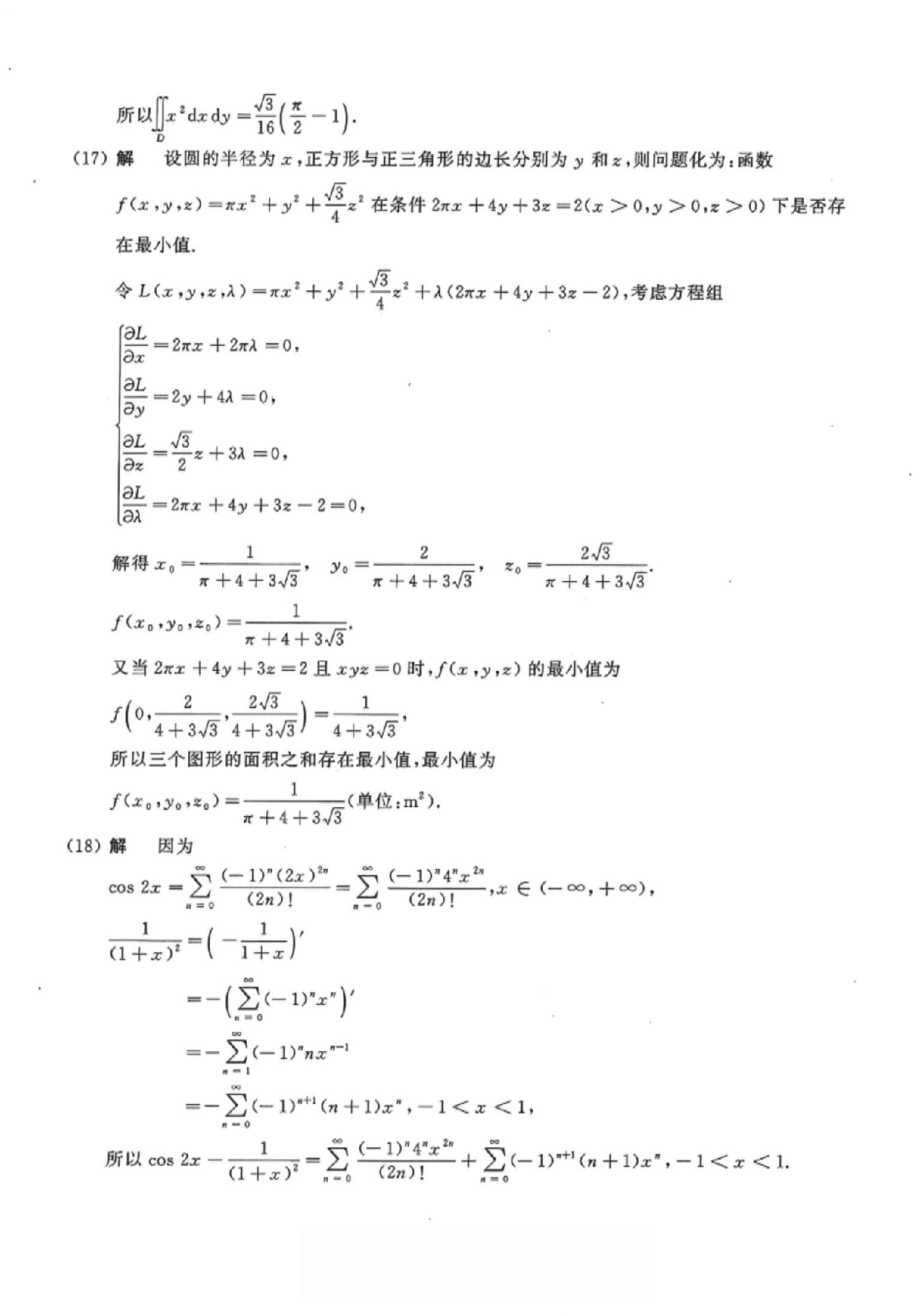 2018年数学三真题答案解析.pdf 第4页