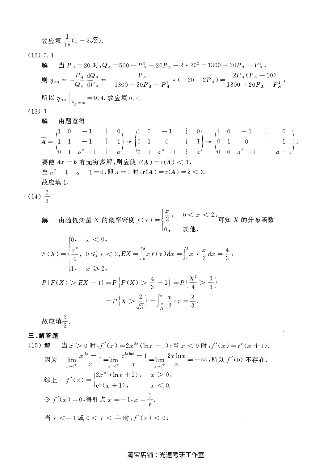 2019年数学三真题答案解析.pdf 第3页