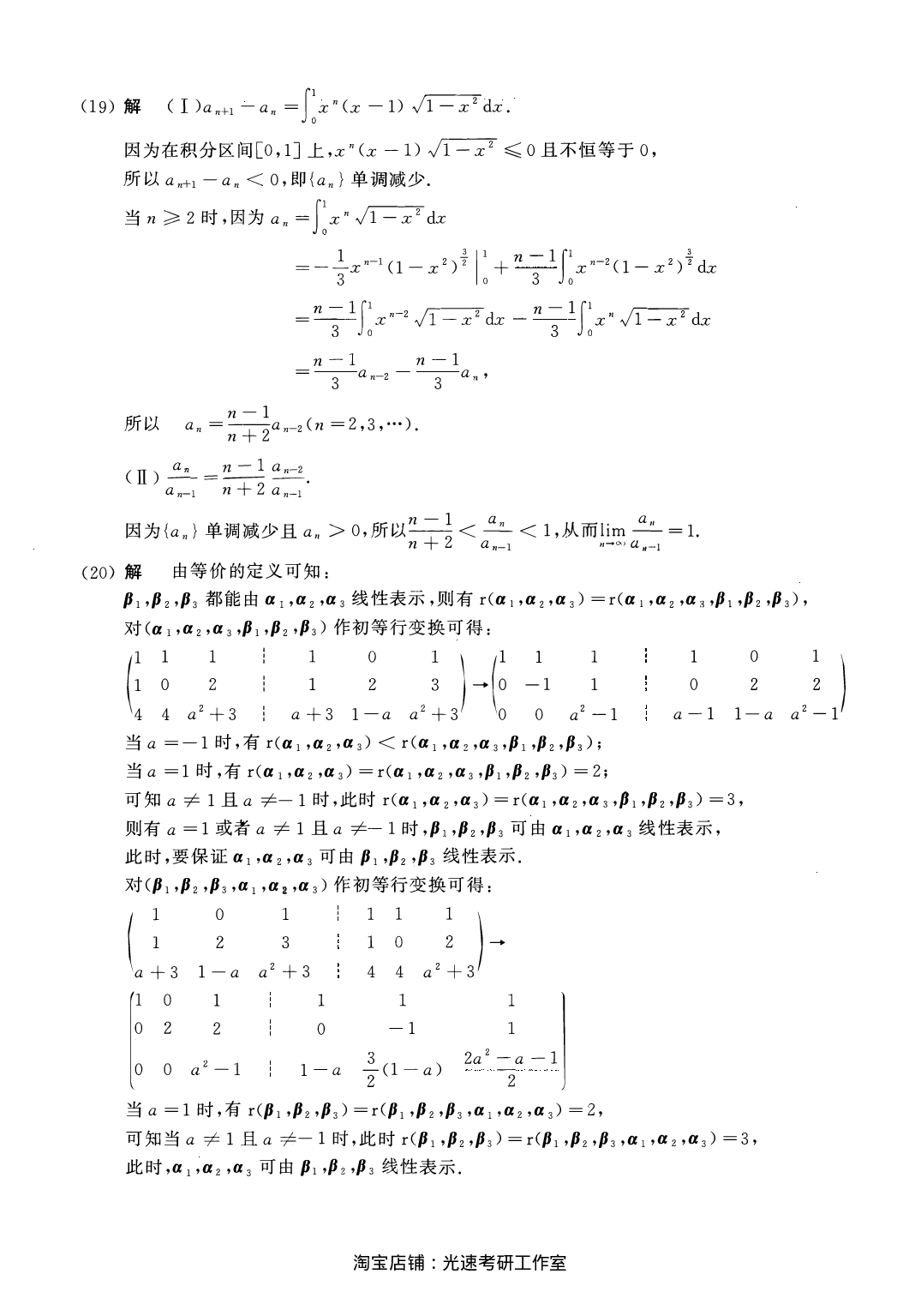 2019年数学三真题答案解析.pdf 第5页