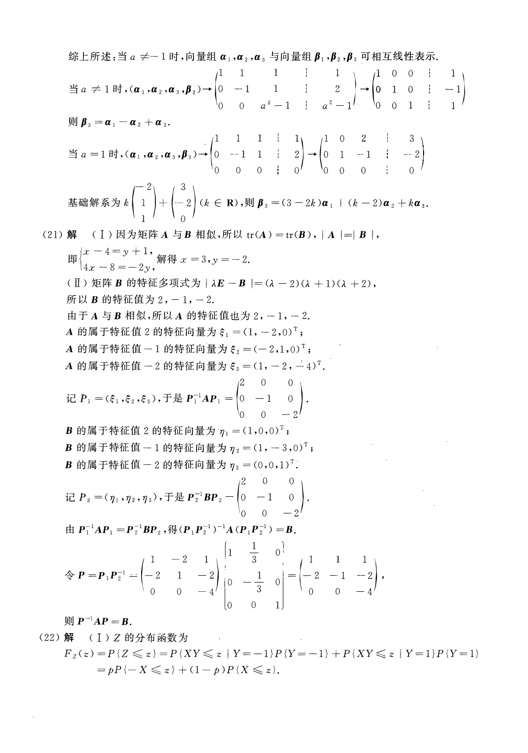 2019年数学三真题答案解析.pdf 第6页