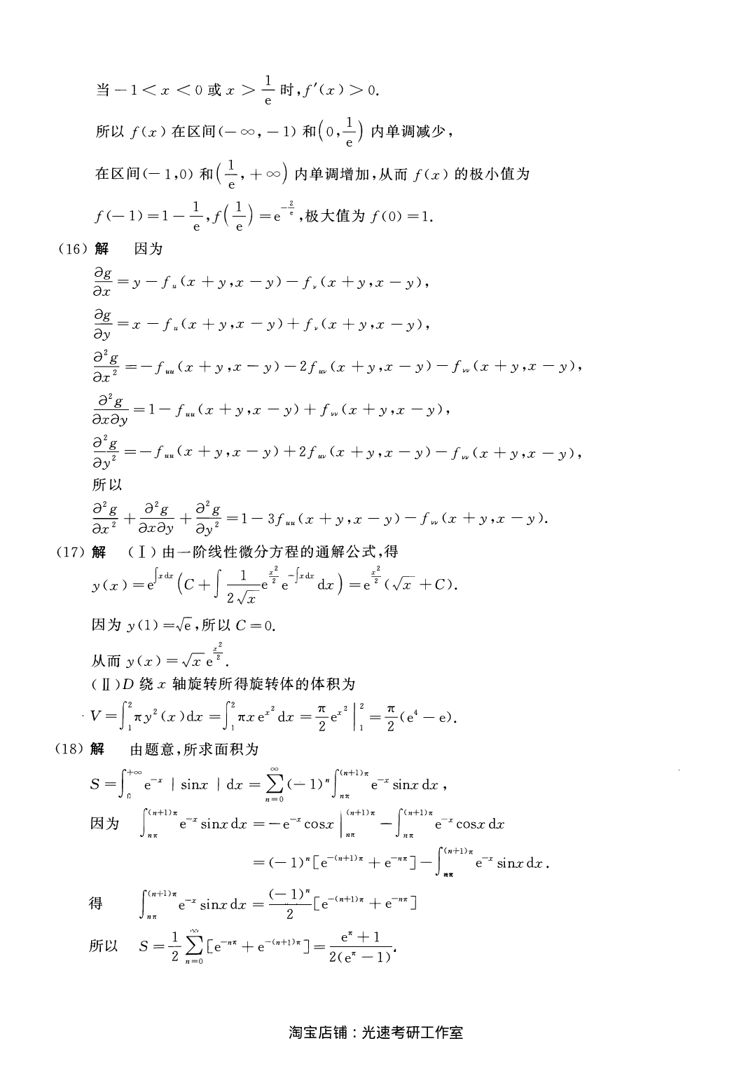 2019年数学三真题答案解析.pdf 第4页