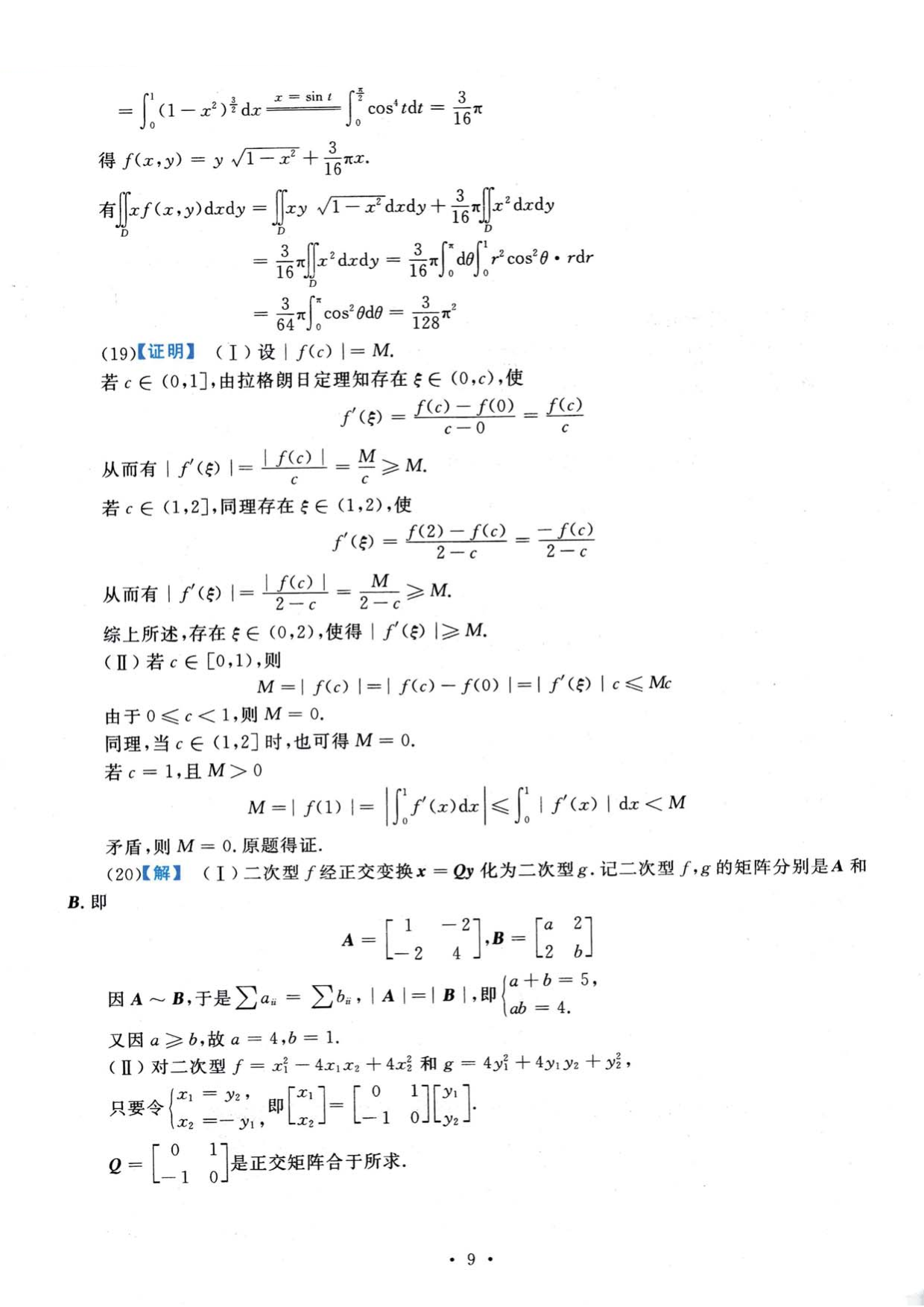 2020年数学三真题答案解析.pdf 第5页