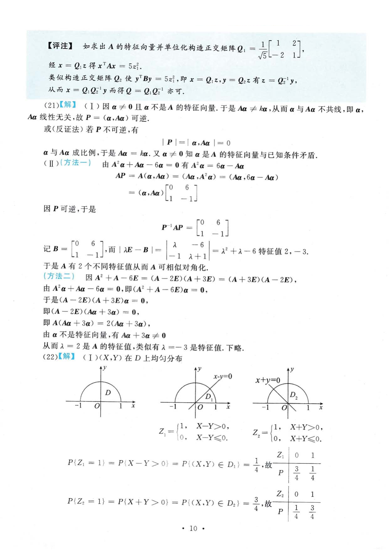 2020年数学三真题答案解析.pdf 第6页