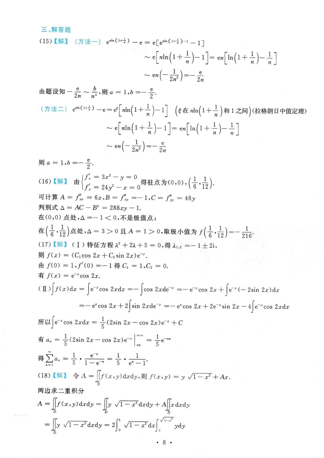 2020年数学三真题答案解析.pdf 第4页
