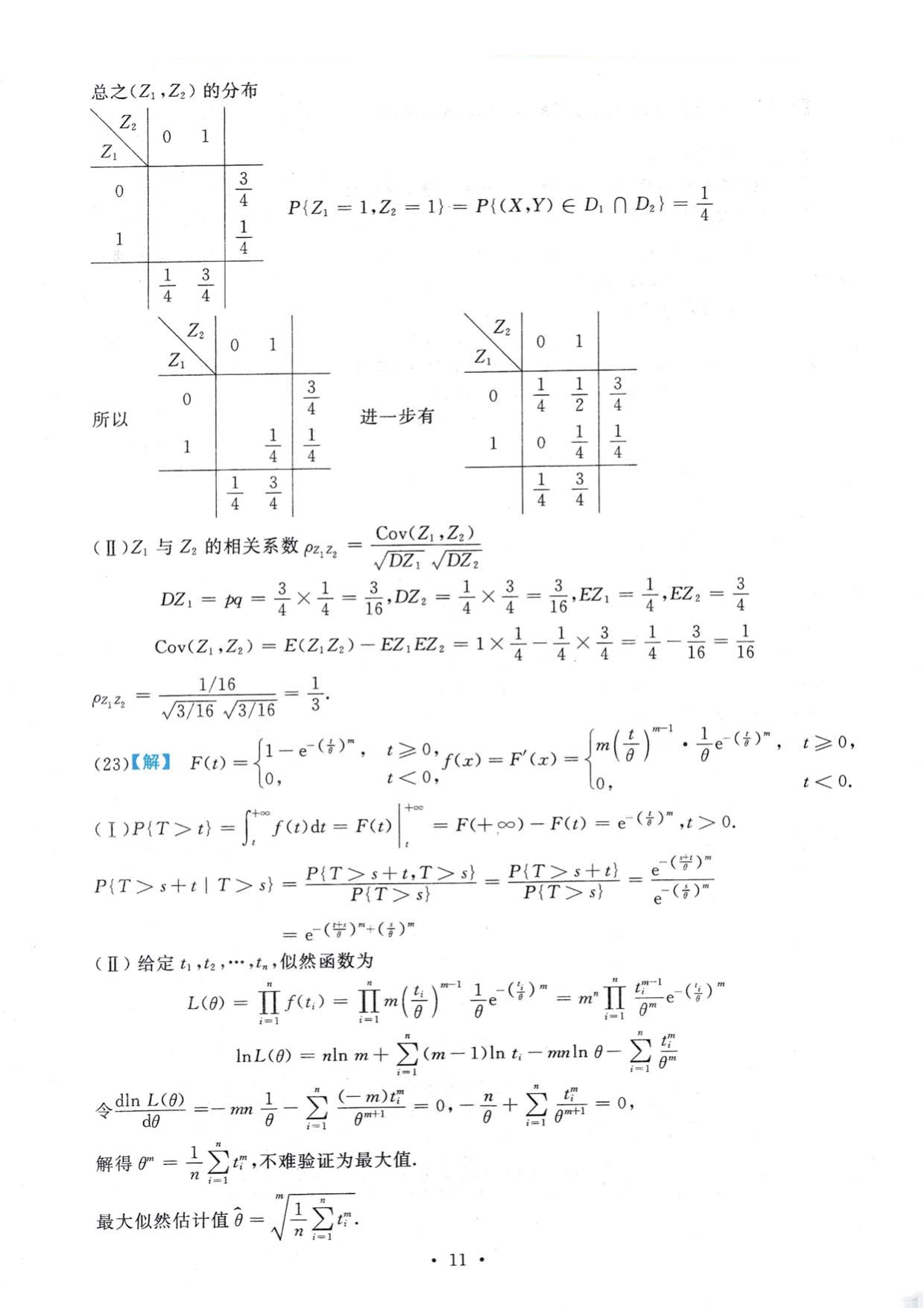 2020年数学三真题答案解析.pdf 第7页