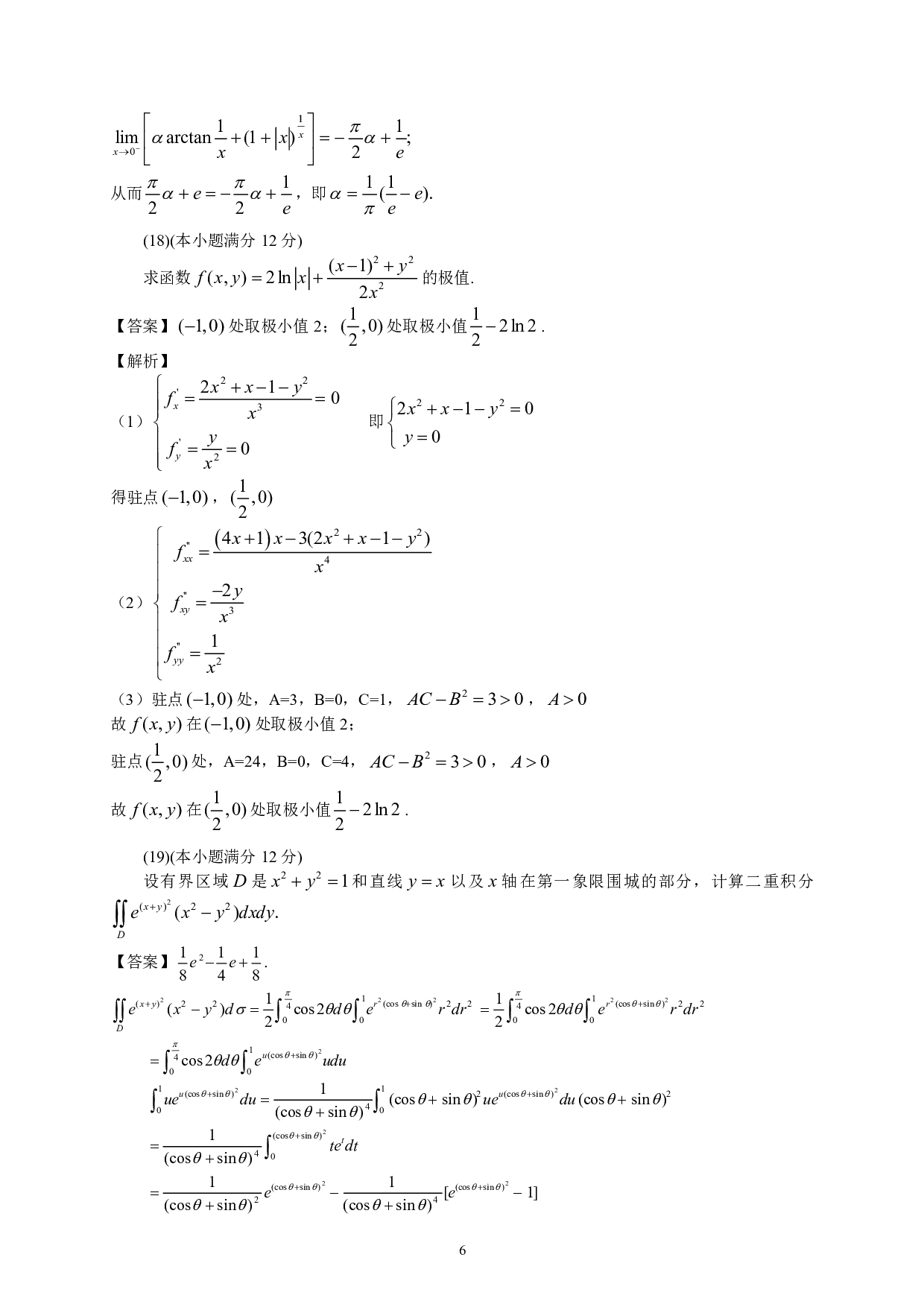 2021年数学三真题答案解析.pdf 第6页