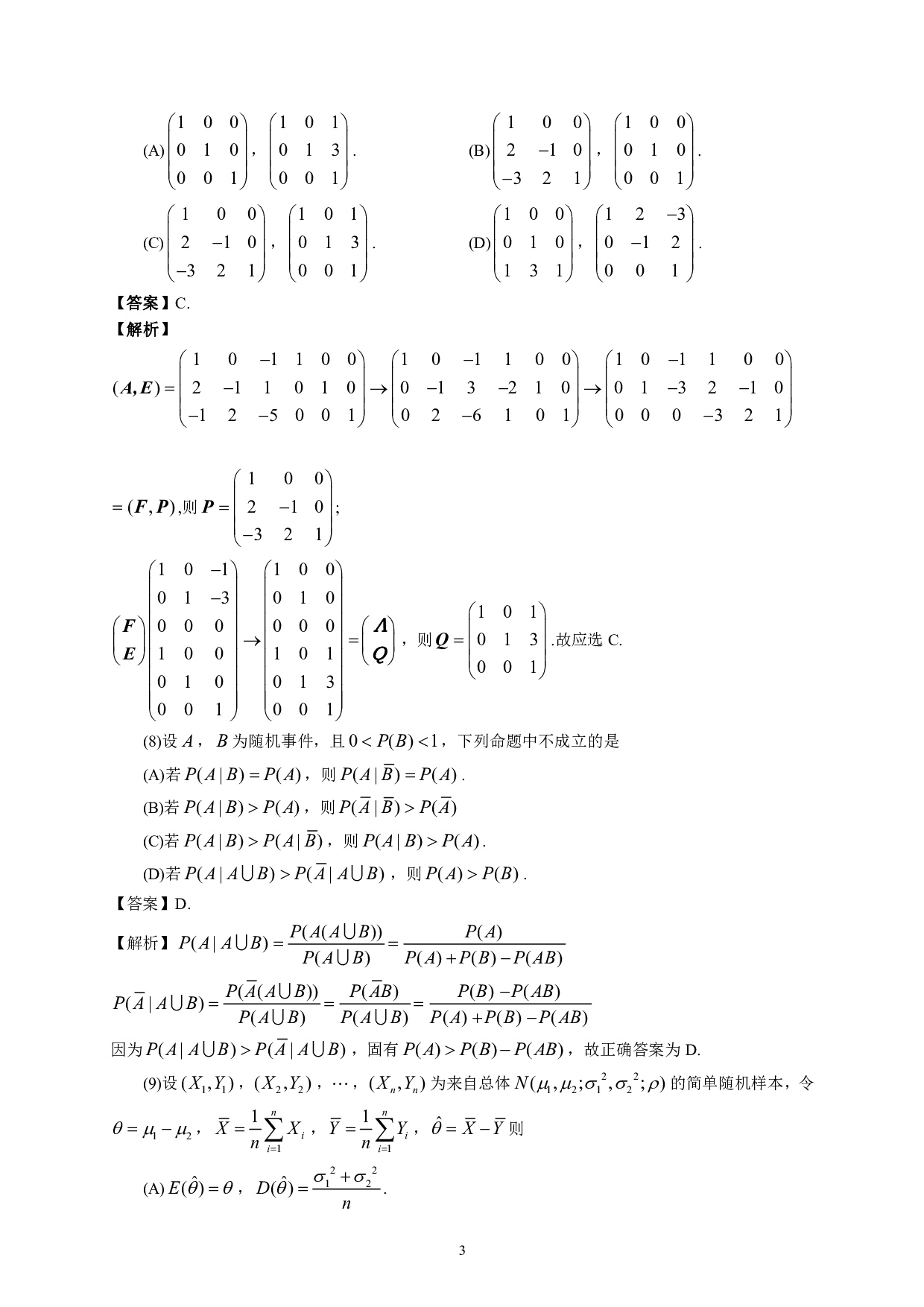 2021年数学三真题答案解析.pdf 第3页