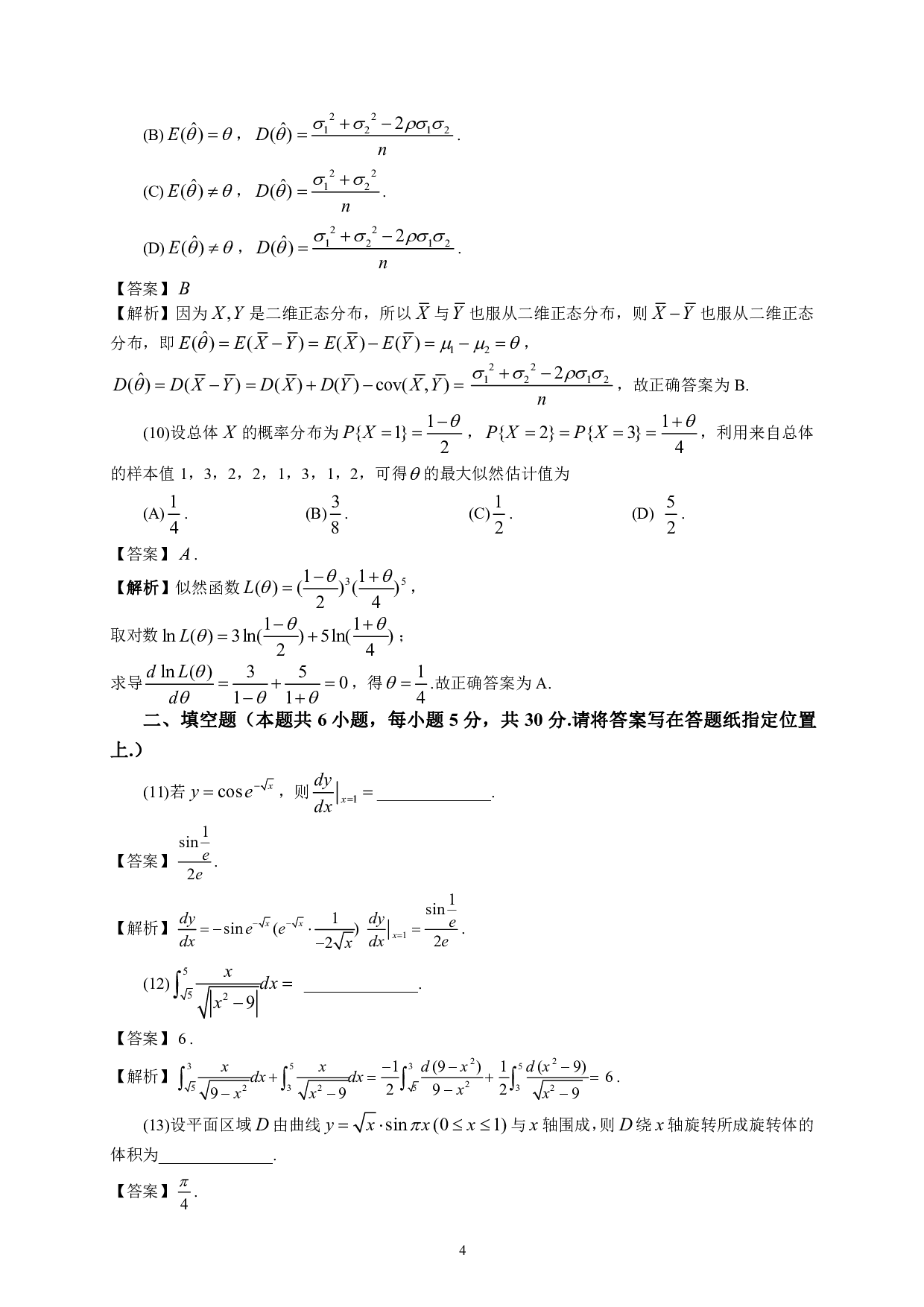 2021年数学三真题答案解析.pdf 第4页
