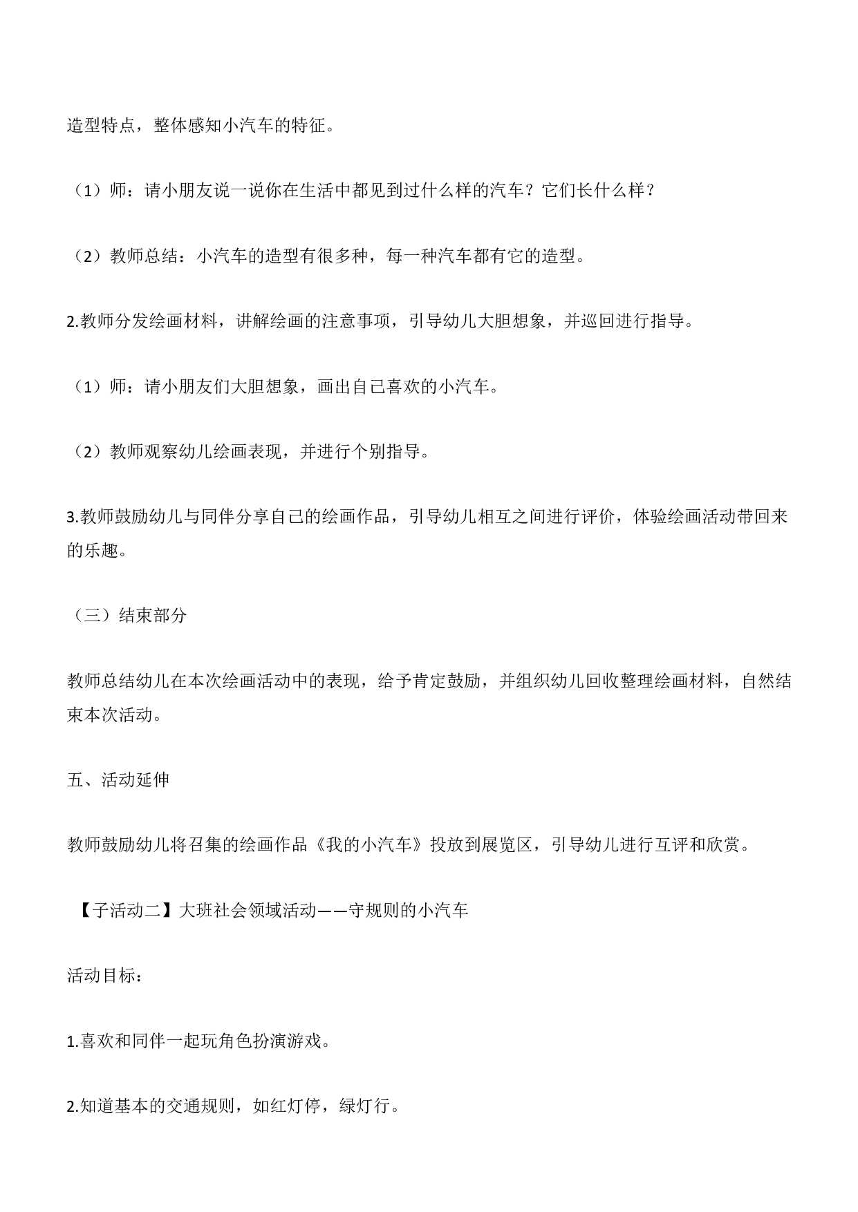 2019年上半年教师资格证考试《保教知识与能力》（幼儿园）题答案及解析.pdf 第8页