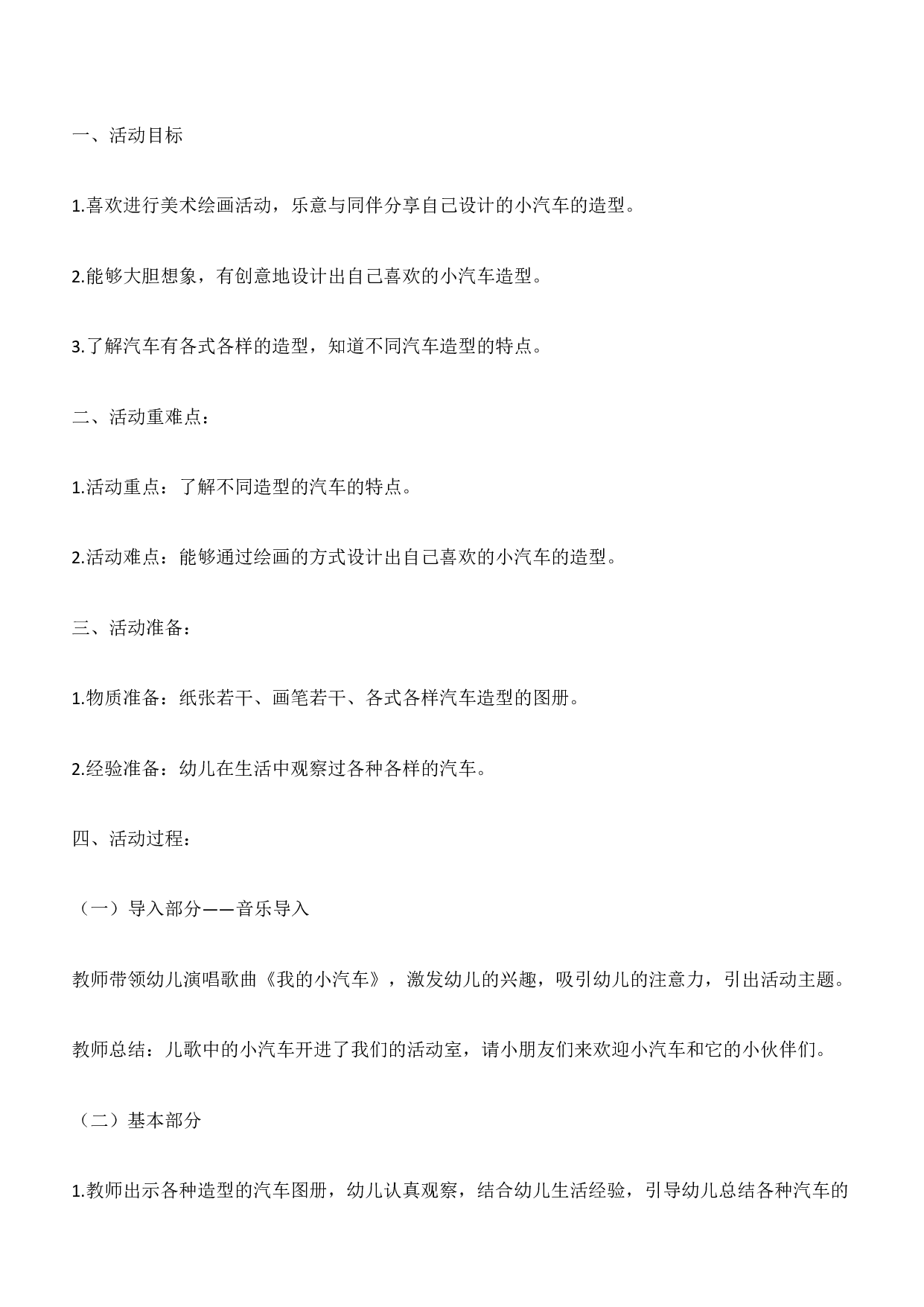 2019年上半年教师资格证考试《保教知识与能力》（幼儿园）题答案及解析.pdf 第7页