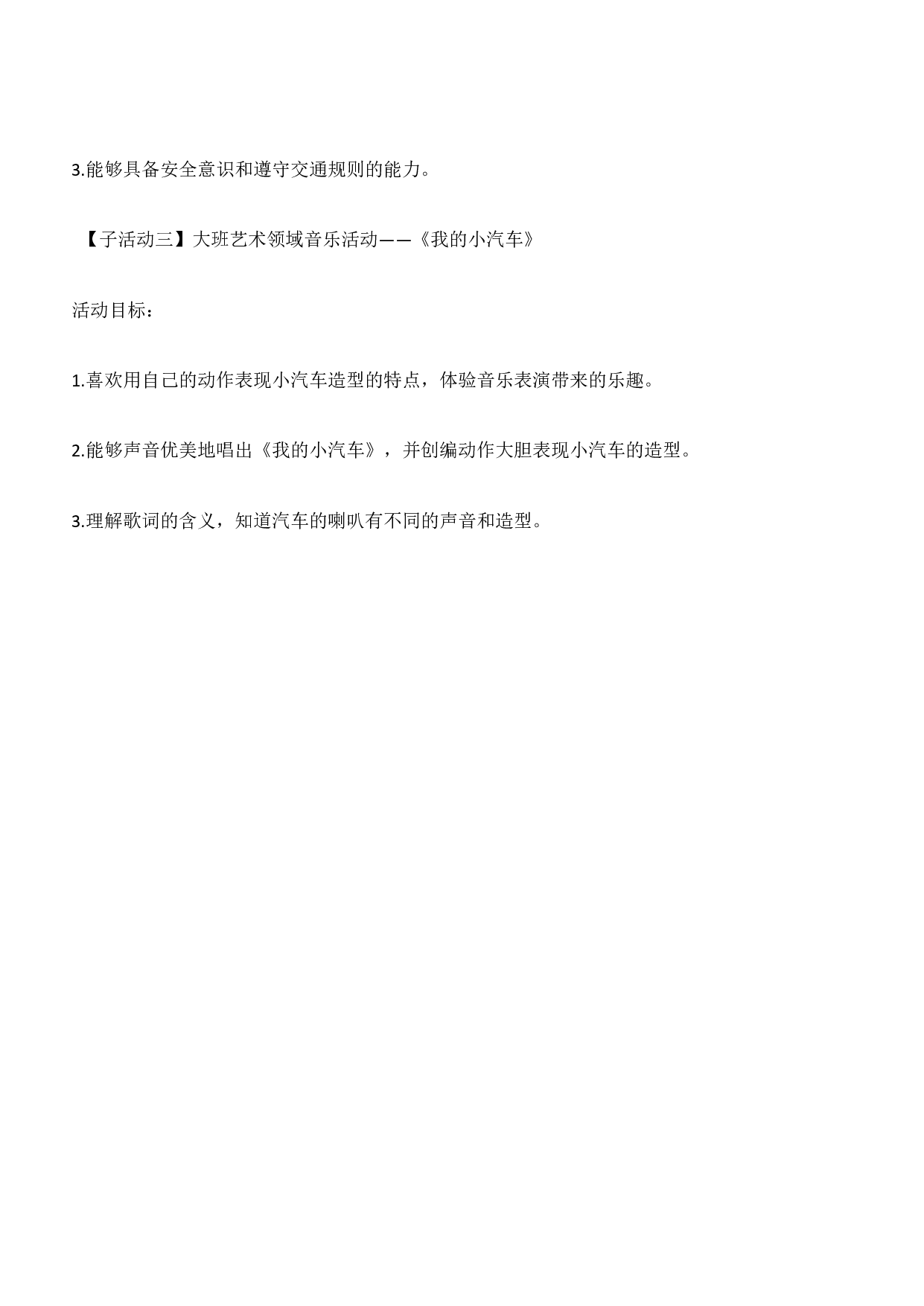 2019年上半年教师资格证考试《保教知识与能力》（幼儿园）题答案及解析.pdf 第9页