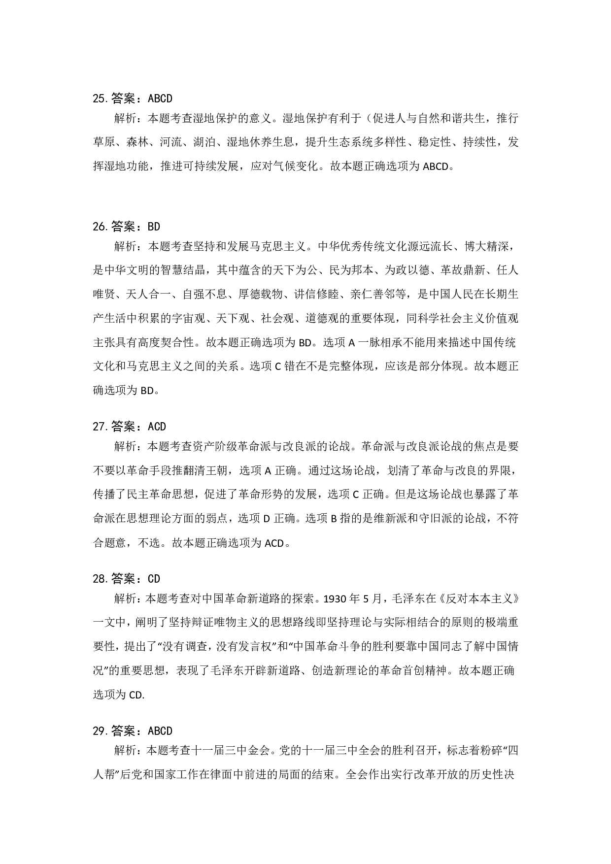 2023年考研政治真题解析.pdf 第6页