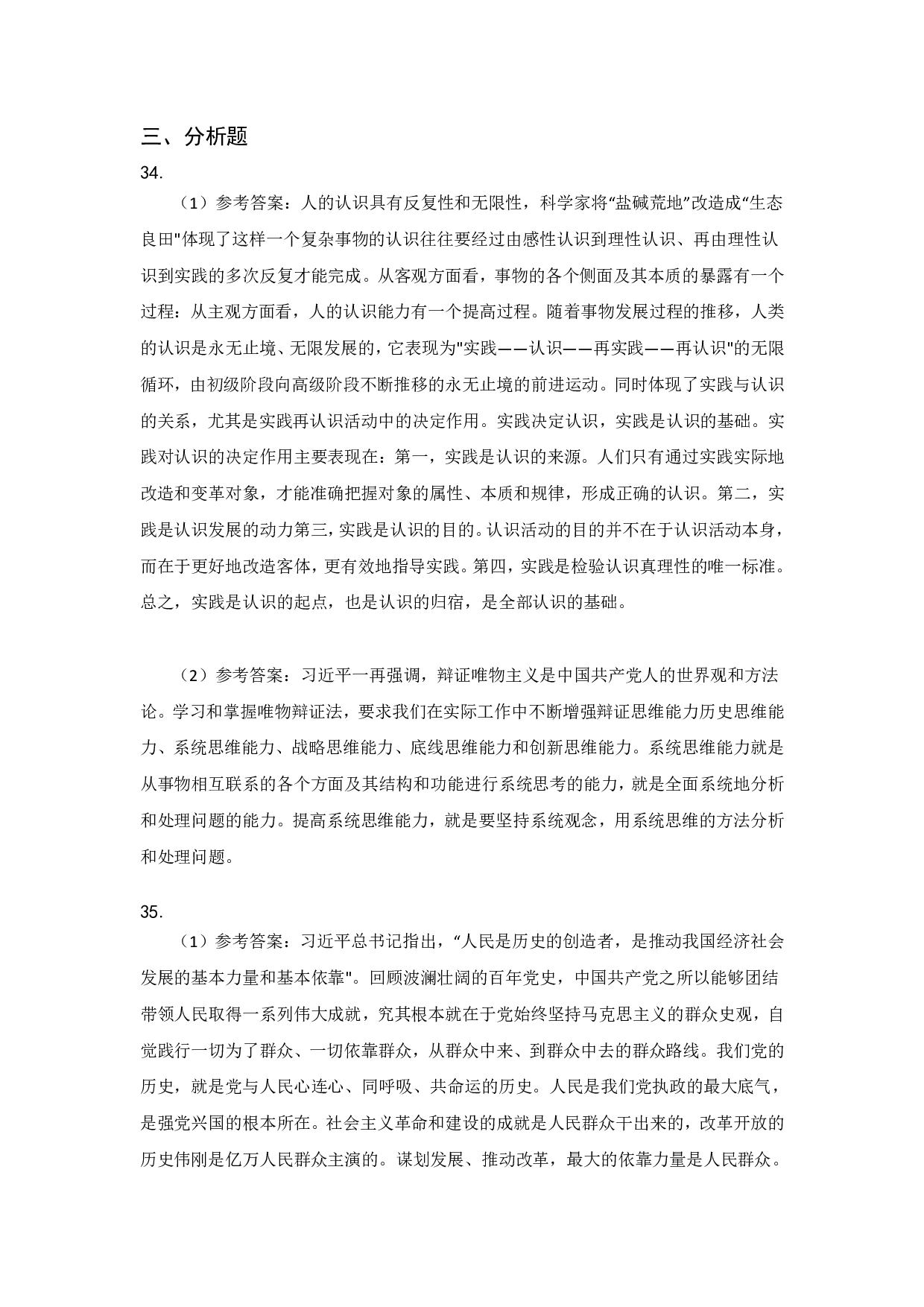 2023年考研政治真题解析.pdf 第8页