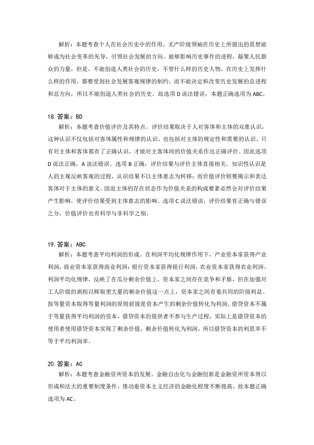 2023年考研政治真题解析.pdf 第4页