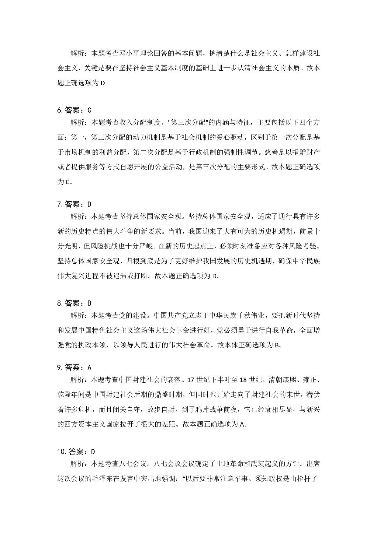2023年考研政治真题解析.pdf 第2页