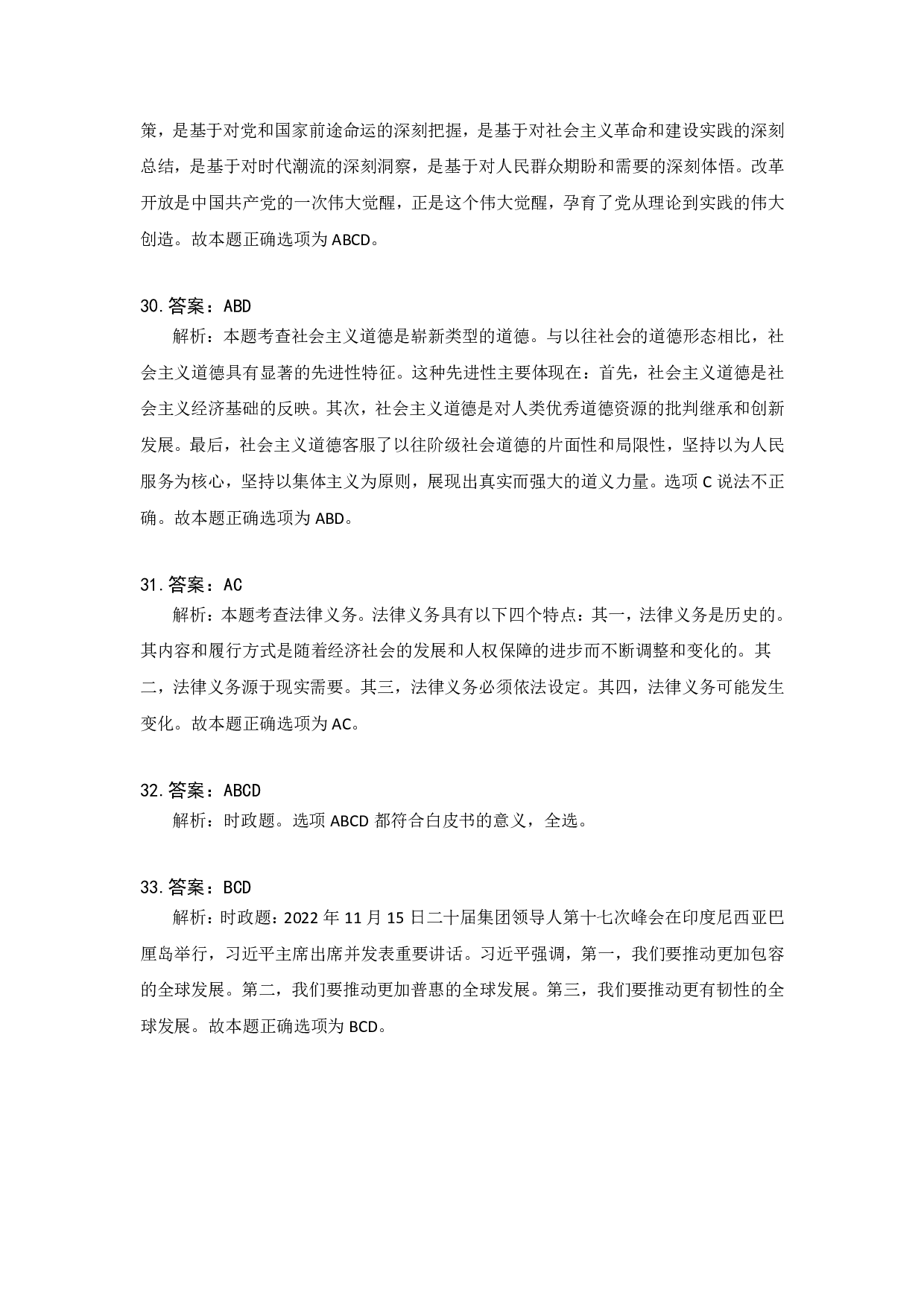 2023年考研政治真题解析.pdf 第7页