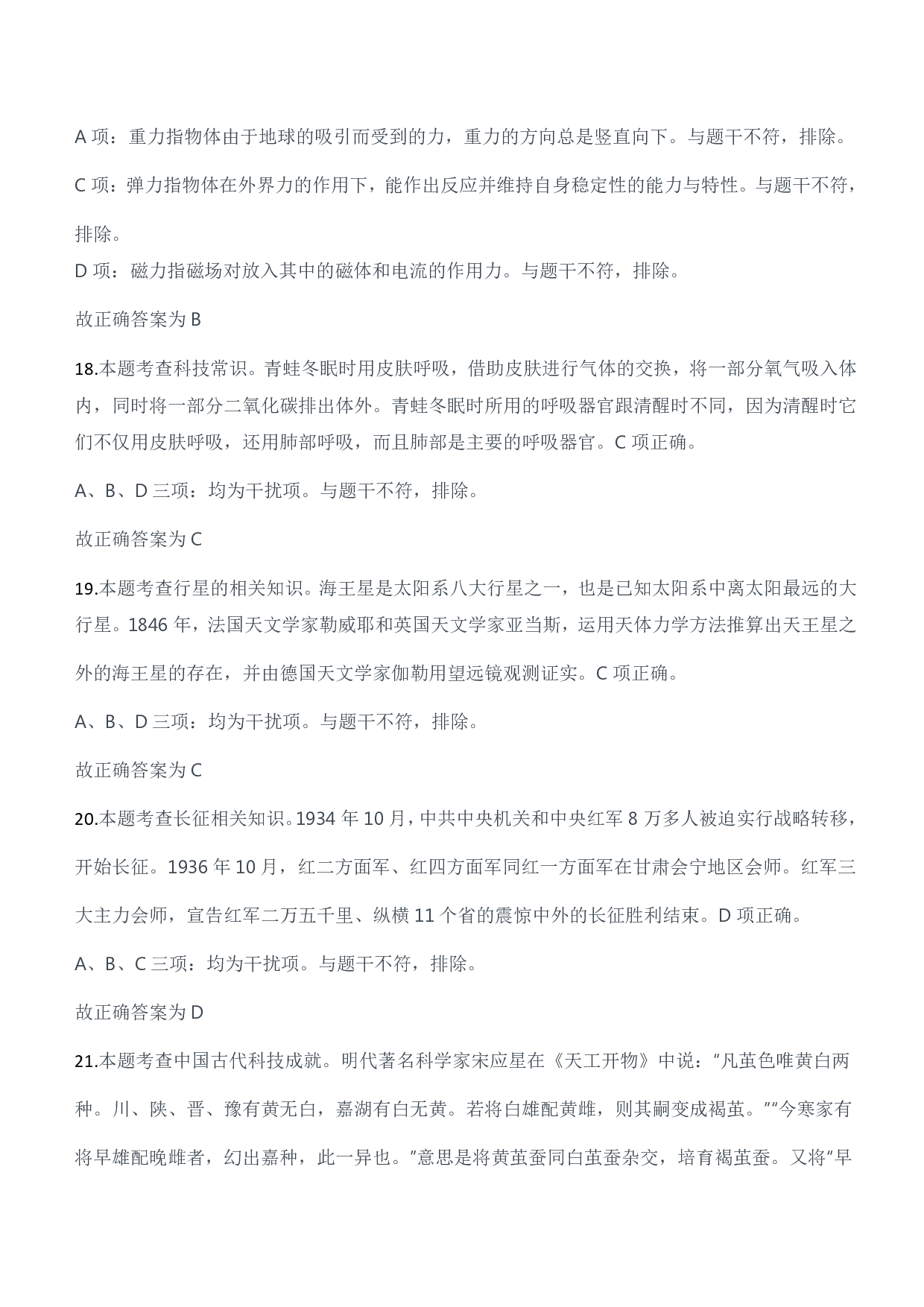 2023年上半年教师资格证考试《综合素质》（幼儿园）题参考答案.pdf 第10页