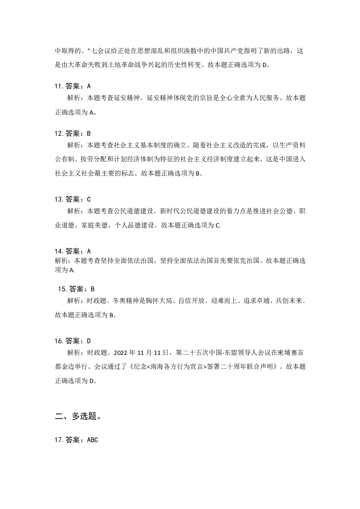 2023年考研政治真题解析.pdf 第3页