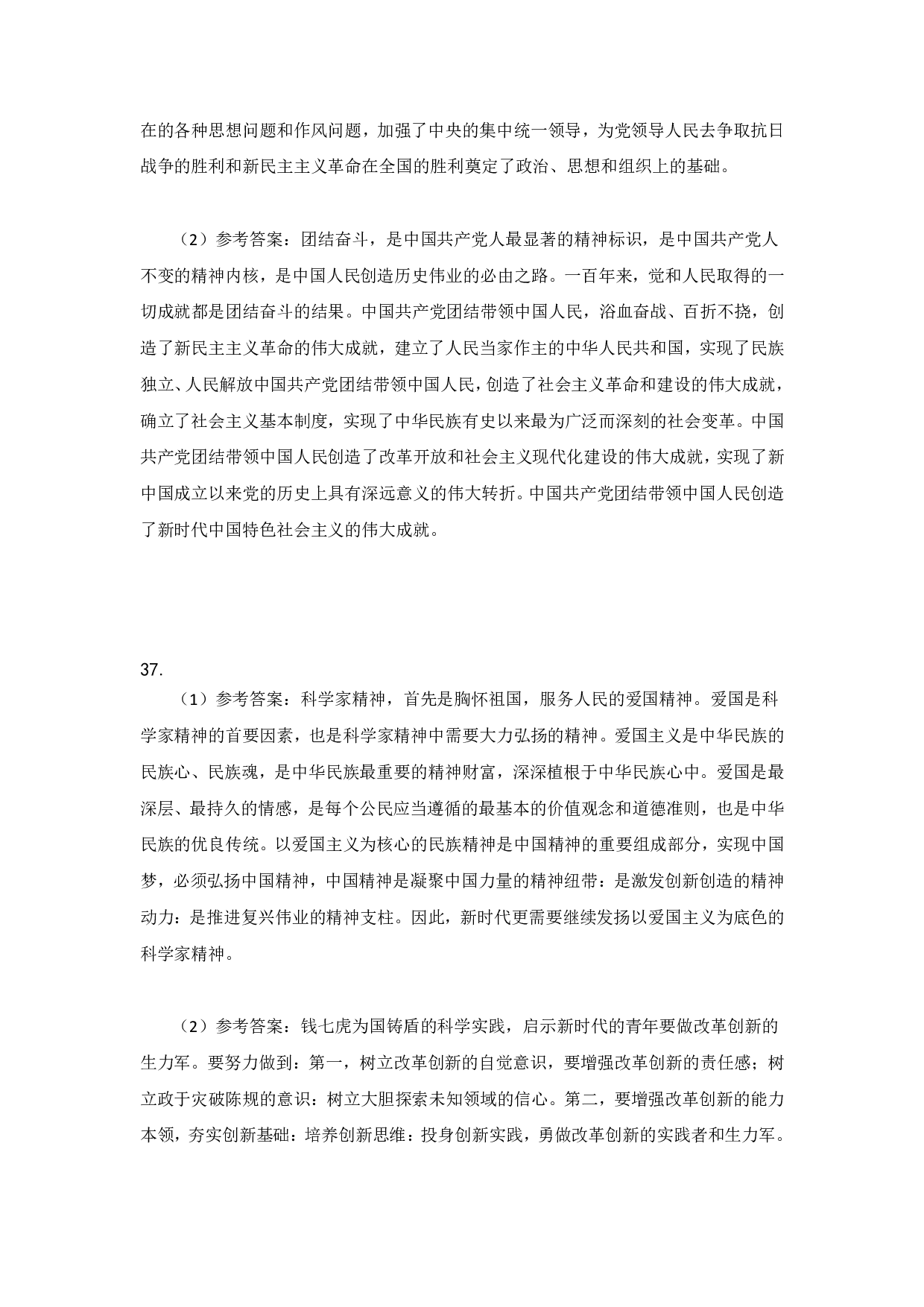 2023年考研政治真题解析.pdf 第10页