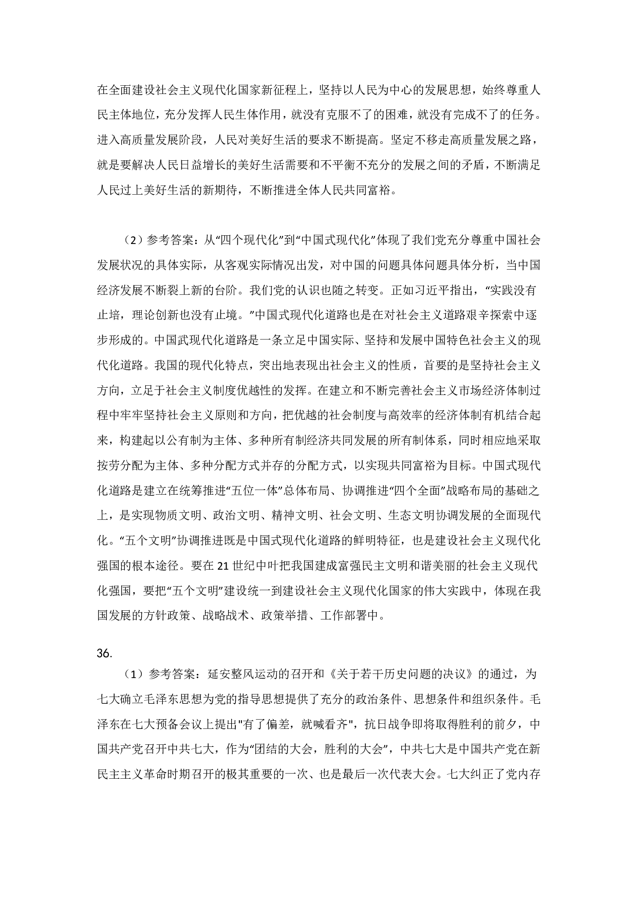 2023年考研政治真题解析.pdf 第9页