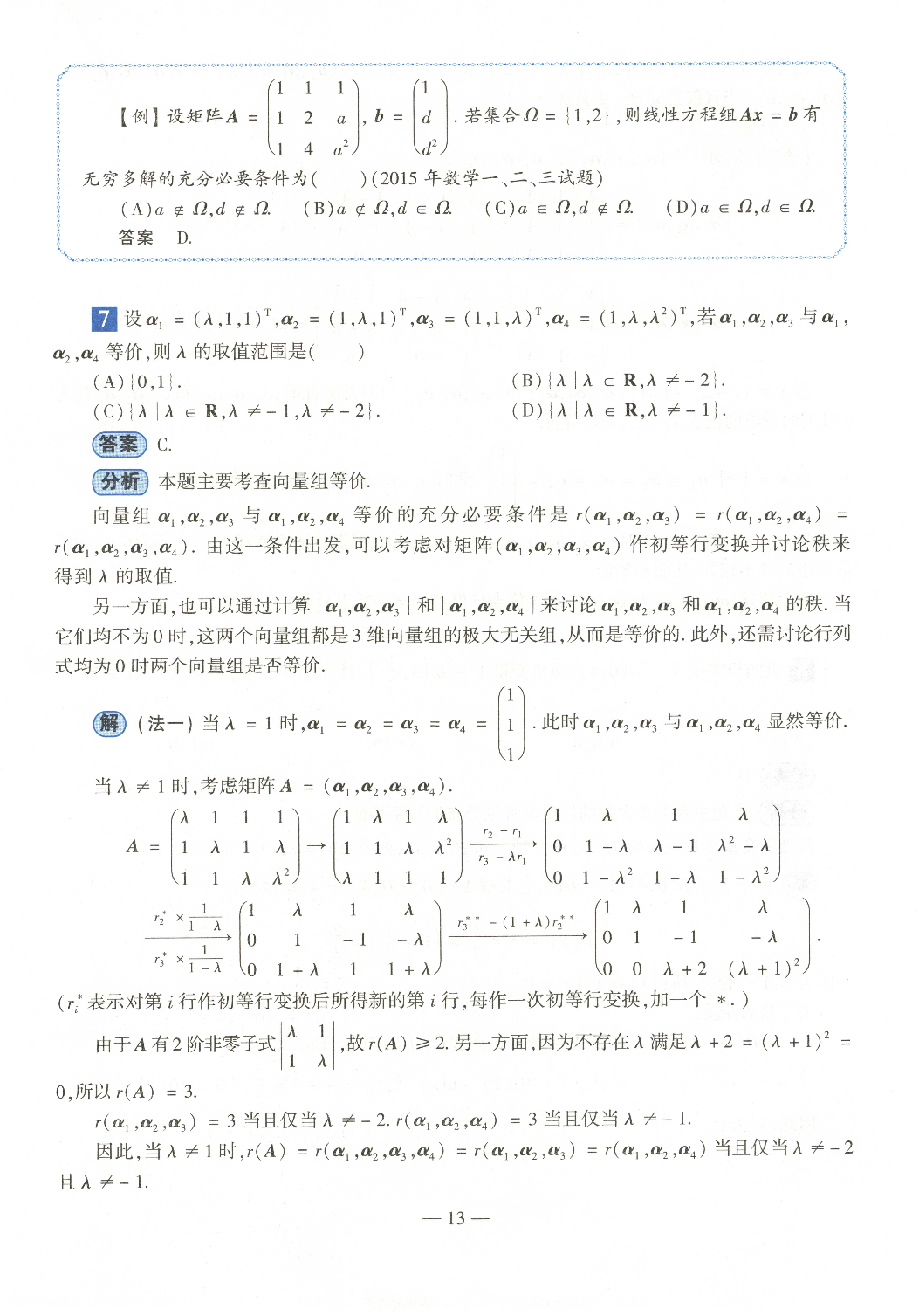 2022年数学三真题答案解析.pdf 第9页